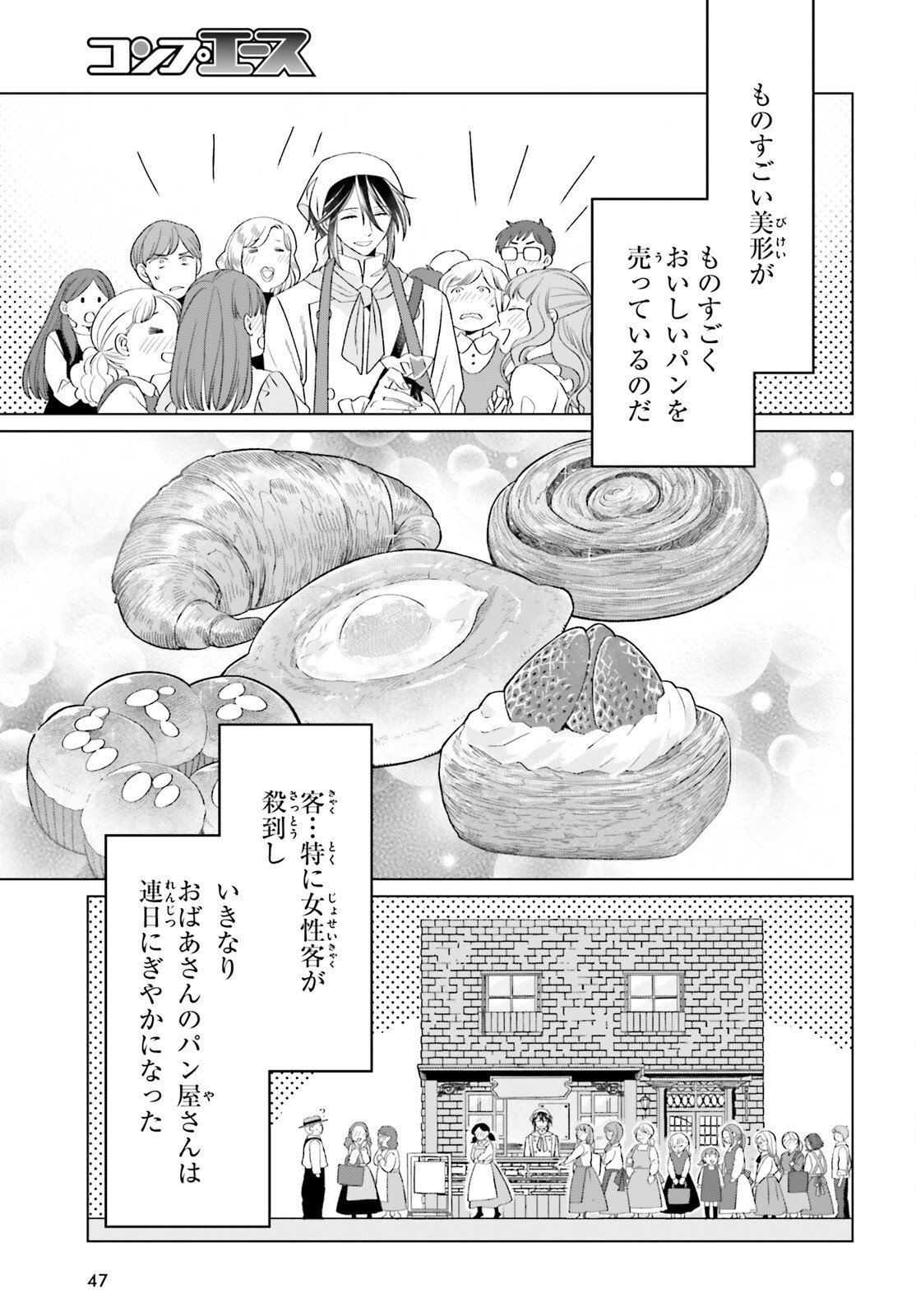 Yarinaoshi Reijou wa Ryuutei Heika wo Kouryakuchuu - Chapter 42 - Page 13