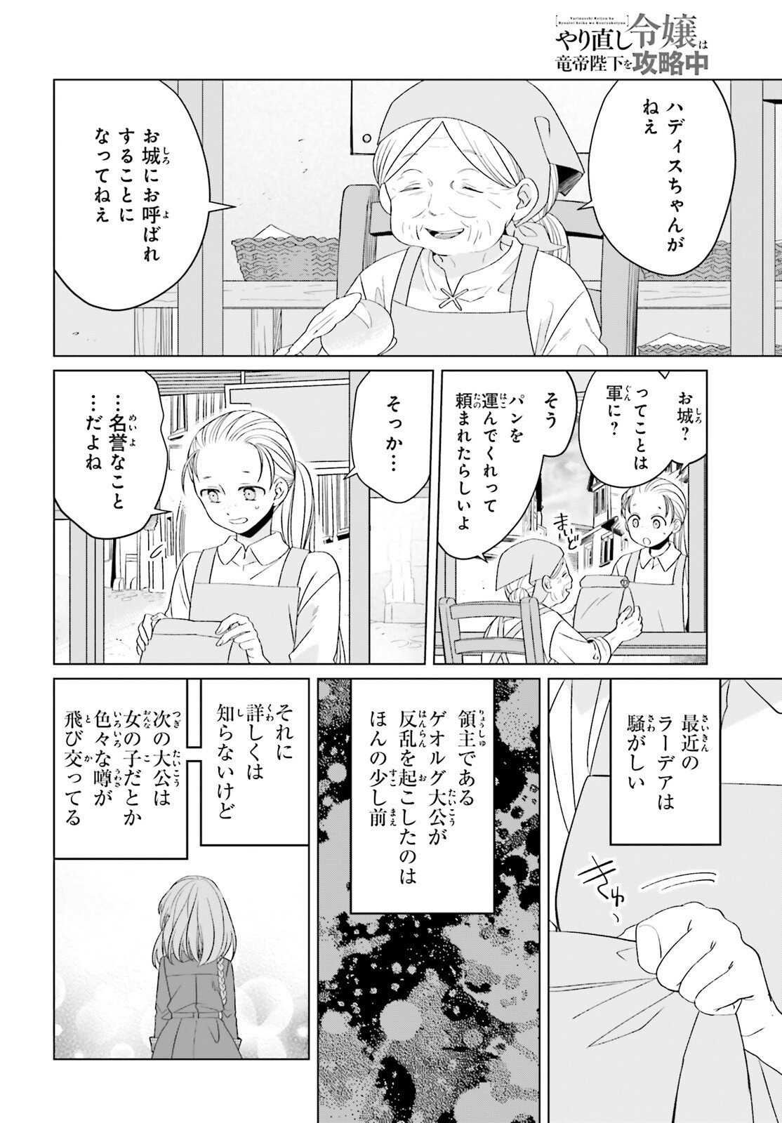 Yarinaoshi Reijou wa Ryuutei Heika wo Kouryakuchuu - Chapter 42 - Page 14