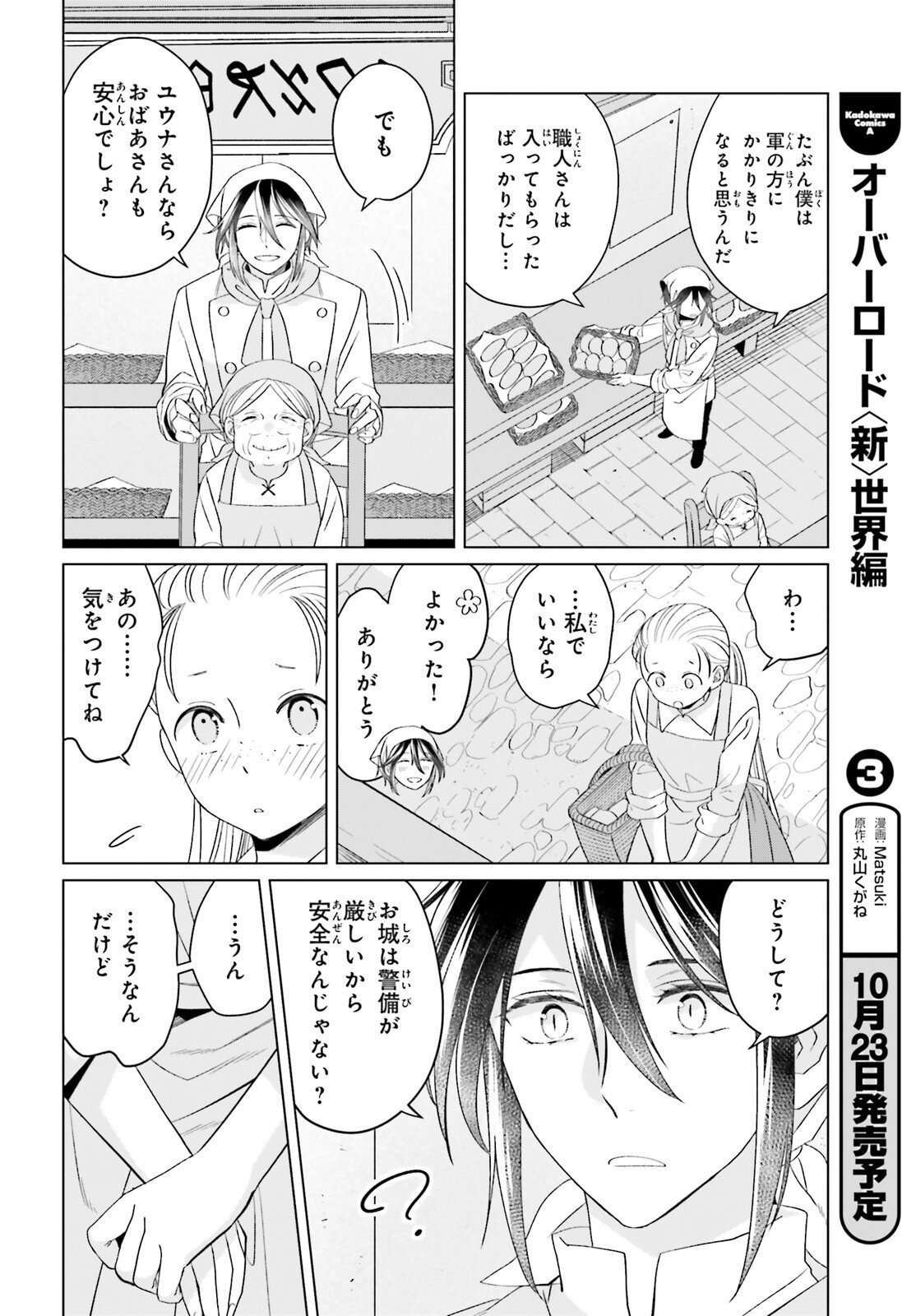 Yarinaoshi Reijou wa Ryuutei Heika wo Kouryakuchuu - Chapter 42 - Page 16