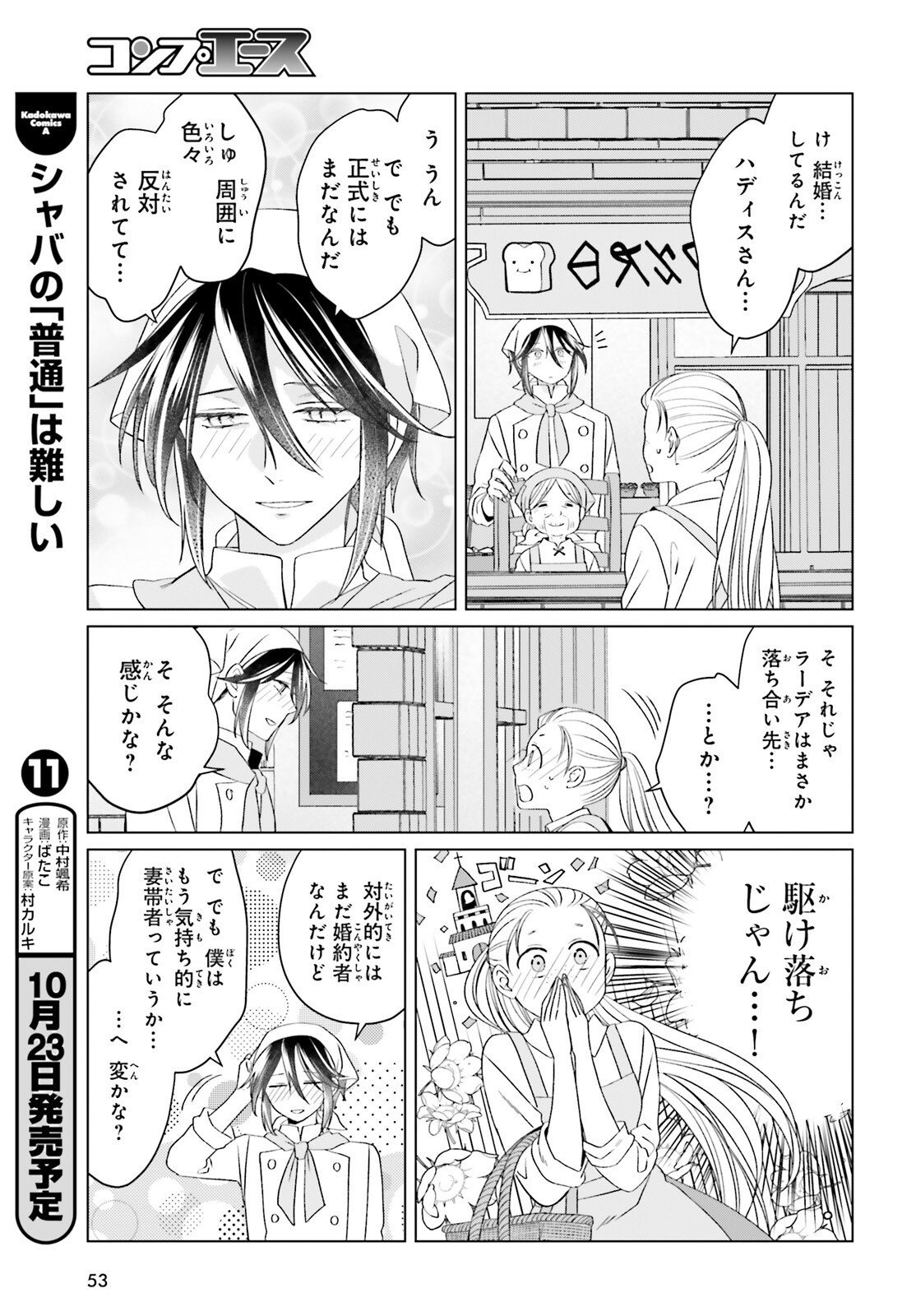 Yarinaoshi Reijou wa Ryuutei Heika wo Kouryakuchuu - Chapter 42 - Page 19