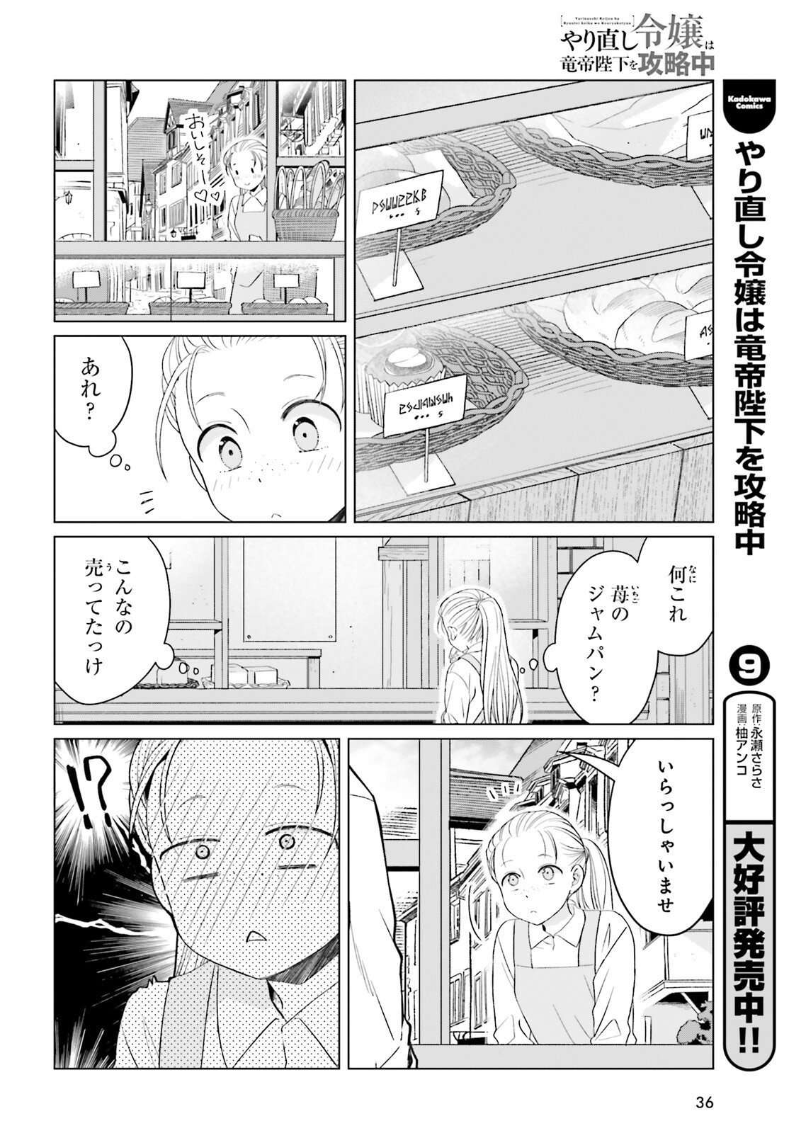 Yarinaoshi Reijou wa Ryuutei Heika wo Kouryakuchuu - Chapter 42 - Page 2