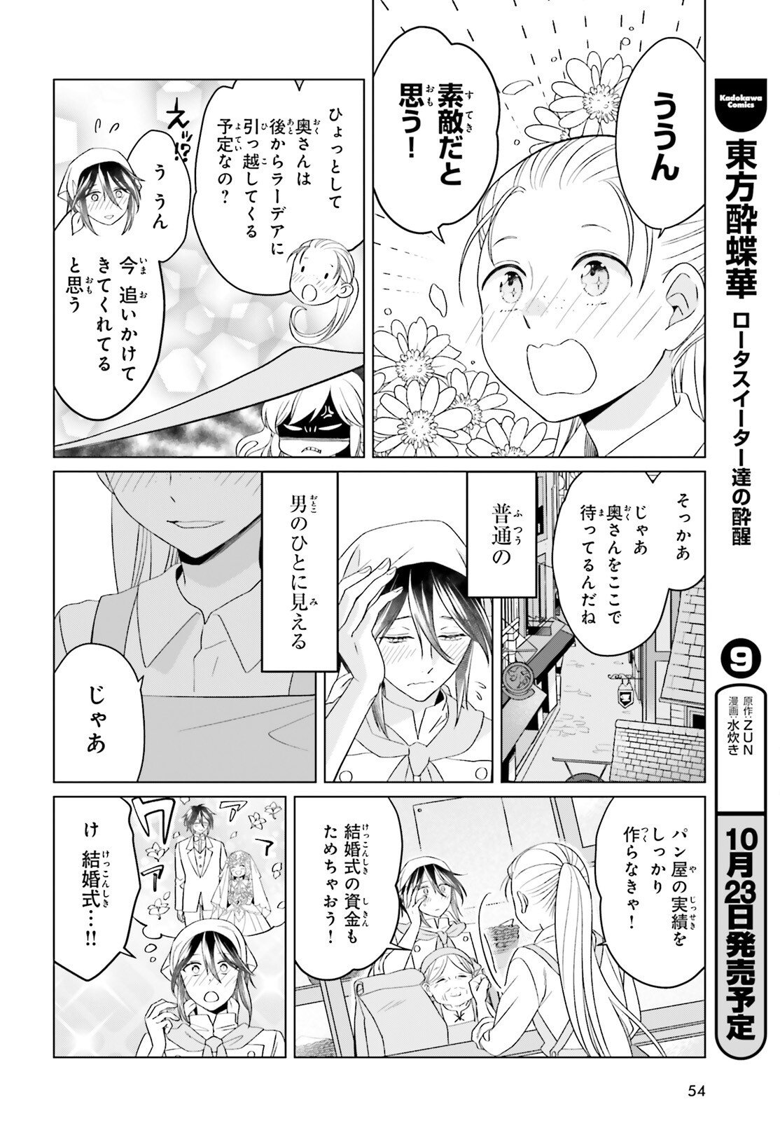 Yarinaoshi Reijou wa Ryuutei Heika wo Kouryakuchuu - Chapter 42 - Page 20