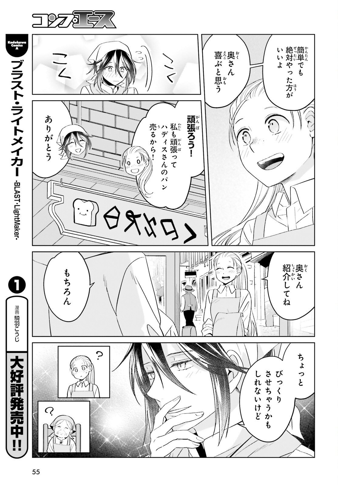 Yarinaoshi Reijou wa Ryuutei Heika wo Kouryakuchuu - Chapter 42 - Page 21