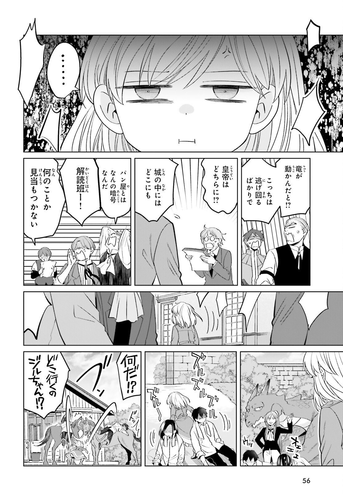 Yarinaoshi Reijou wa Ryuutei Heika wo Kouryakuchuu - Chapter 42 - Page 22