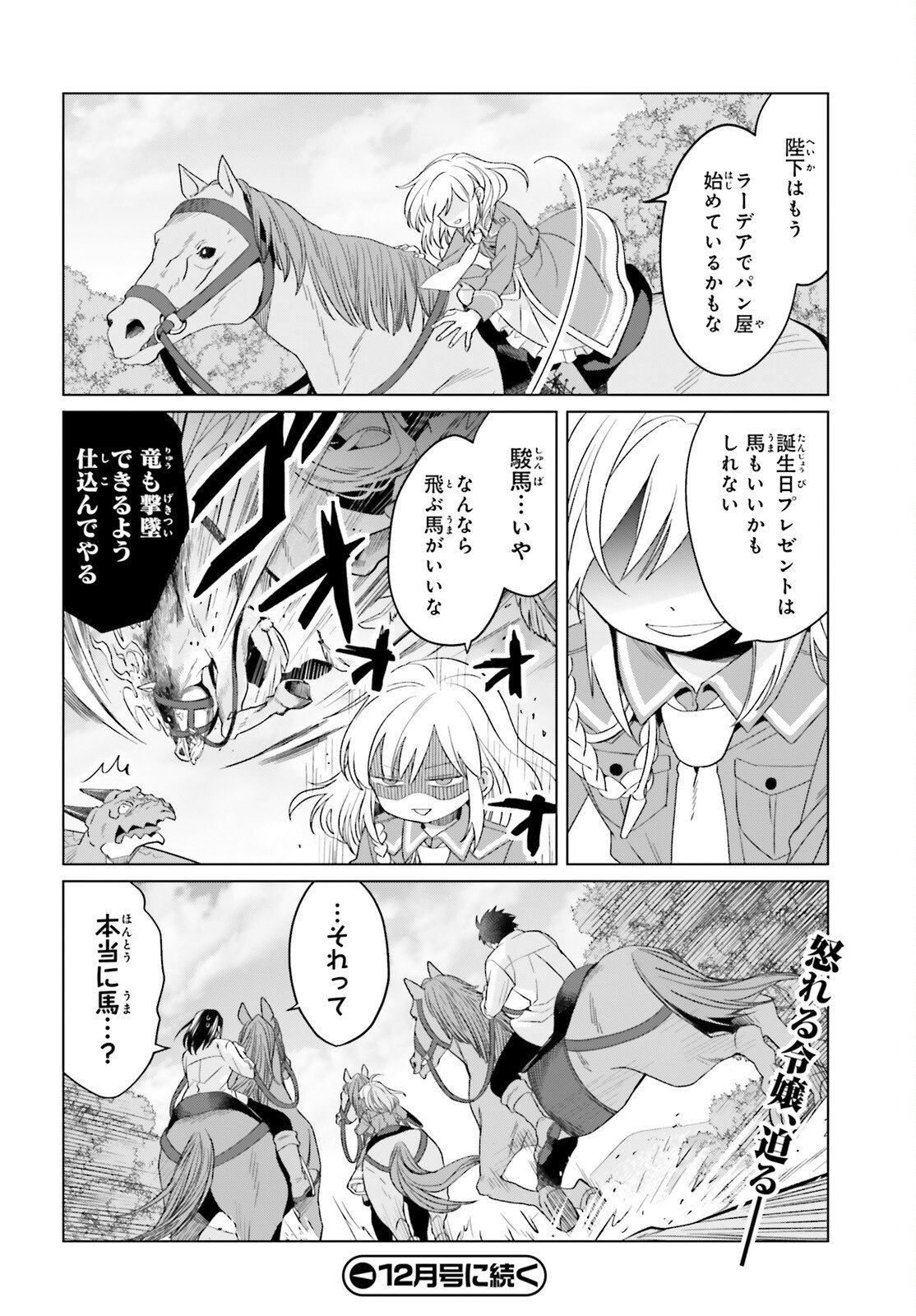 Yarinaoshi Reijou wa Ryuutei Heika wo Kouryakuchuu - Chapter 42 - Page 24