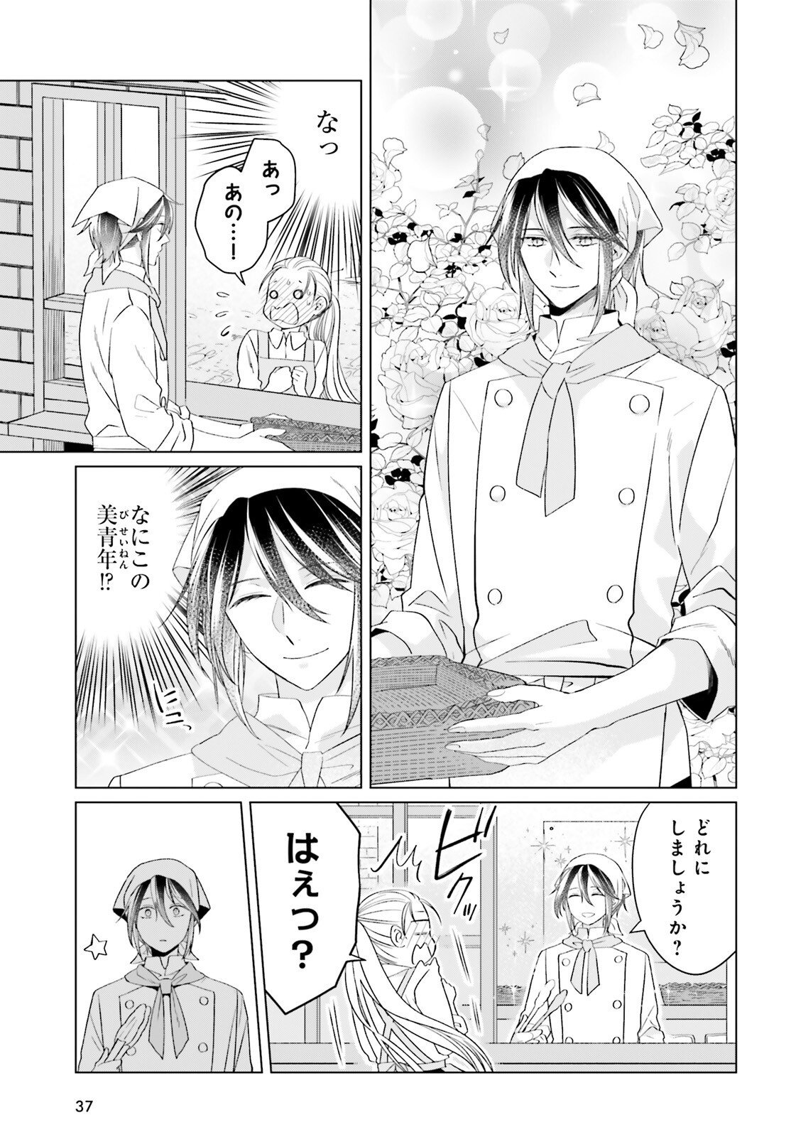 Yarinaoshi Reijou wa Ryuutei Heika wo Kouryakuchuu - Chapter 42 - Page 3