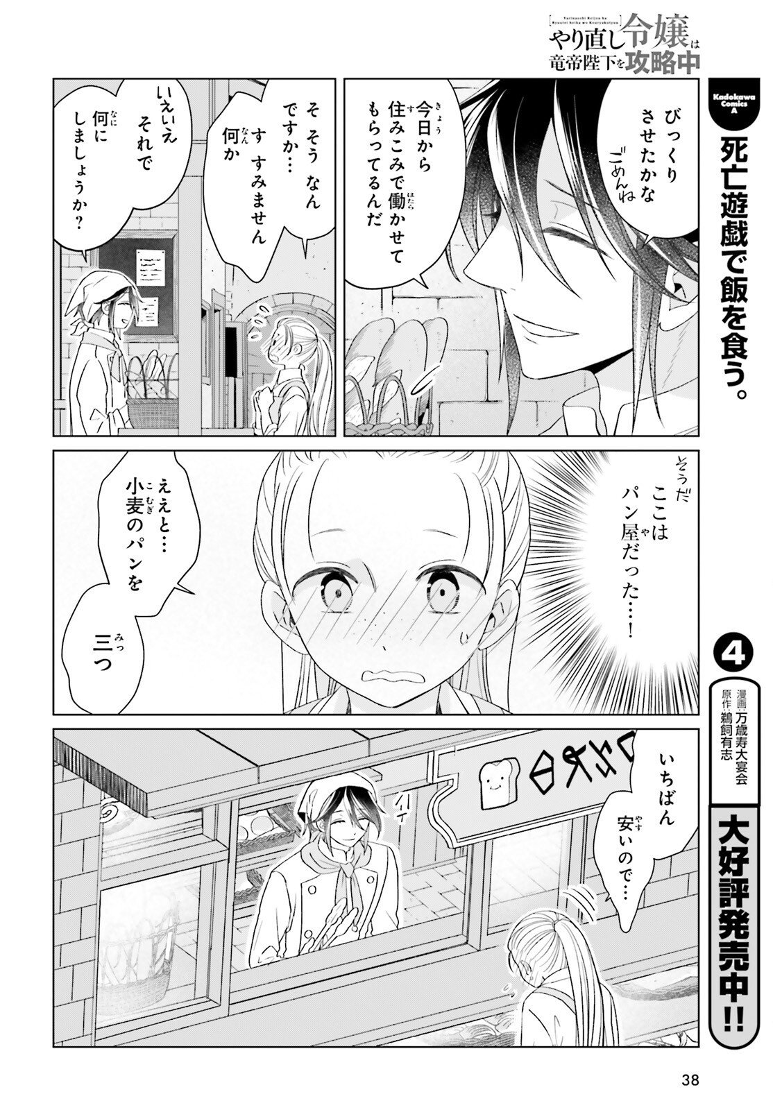 Yarinaoshi Reijou wa Ryuutei Heika wo Kouryakuchuu - Chapter 42 - Page 4