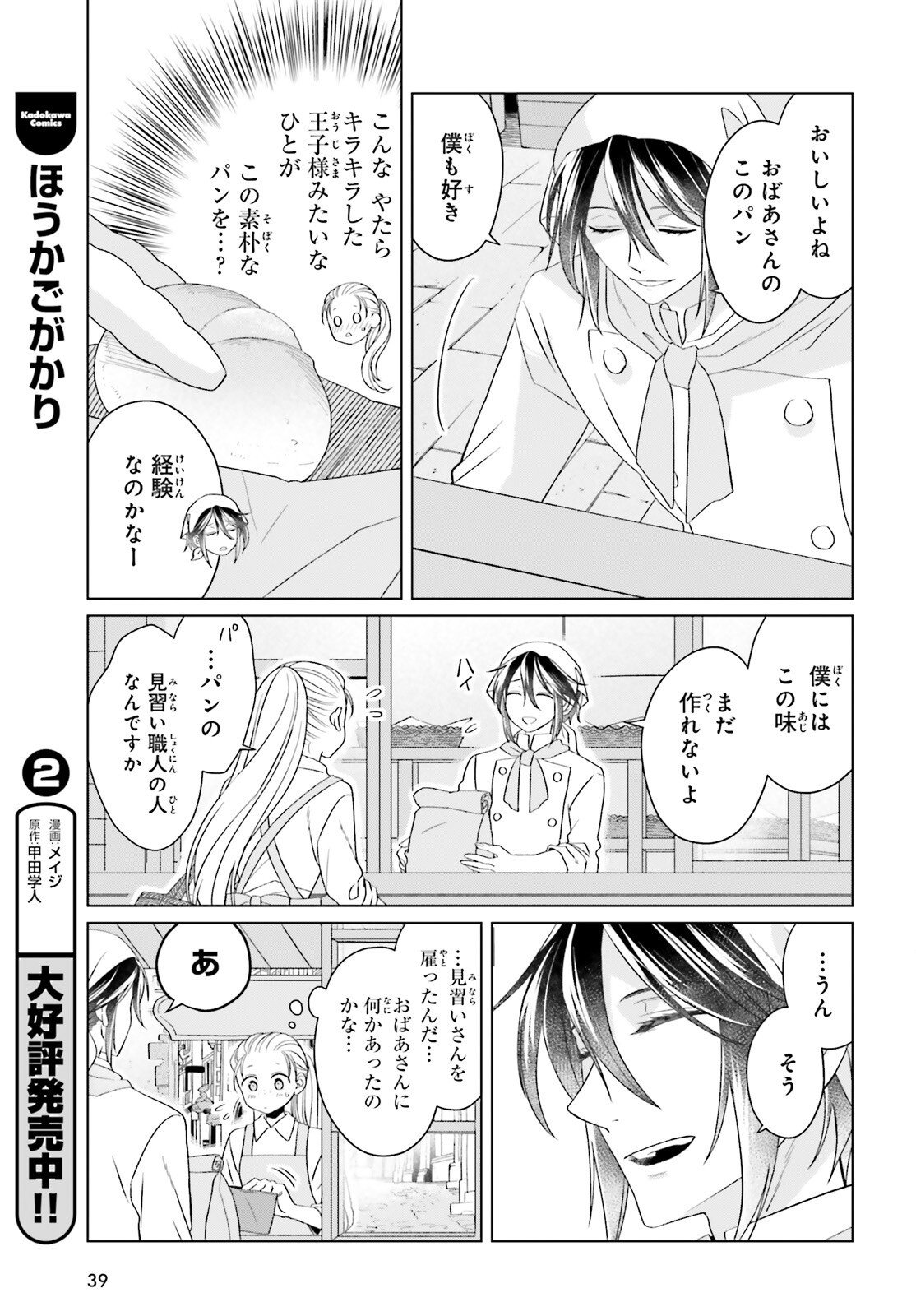 Yarinaoshi Reijou wa Ryuutei Heika wo Kouryakuchuu - Chapter 42 - Page 5