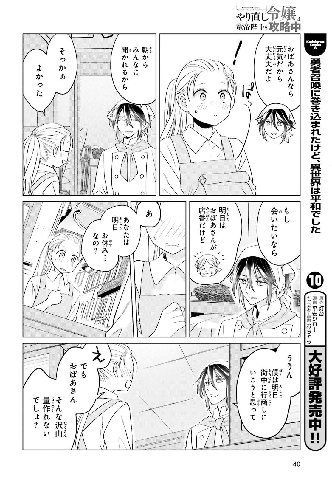 Yarinaoshi Reijou wa Ryuutei Heika wo Kouryakuchuu - Chapter 42 - Page 6