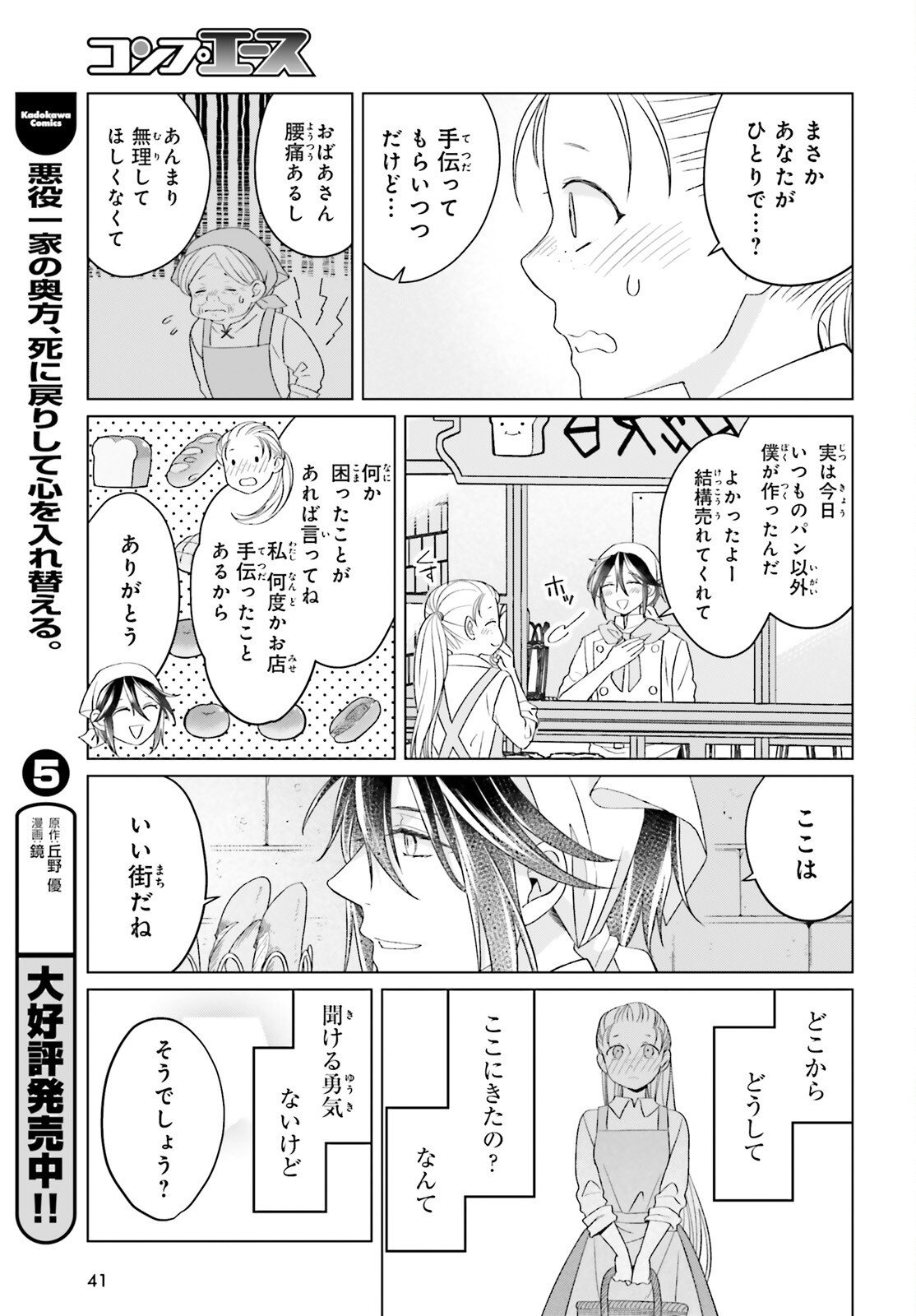 Yarinaoshi Reijou wa Ryuutei Heika wo Kouryakuchuu - Chapter 42 - Page 7