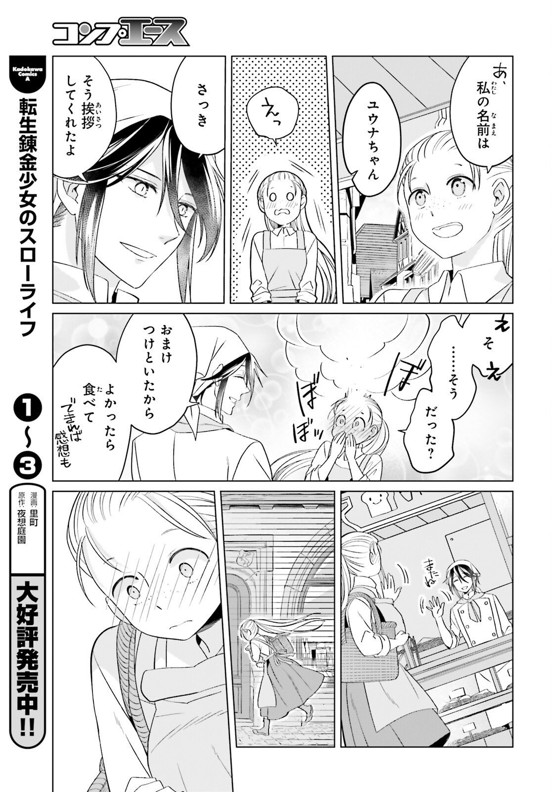 Yarinaoshi Reijou wa Ryuutei Heika wo Kouryakuchuu - Chapter 42 - Page 9