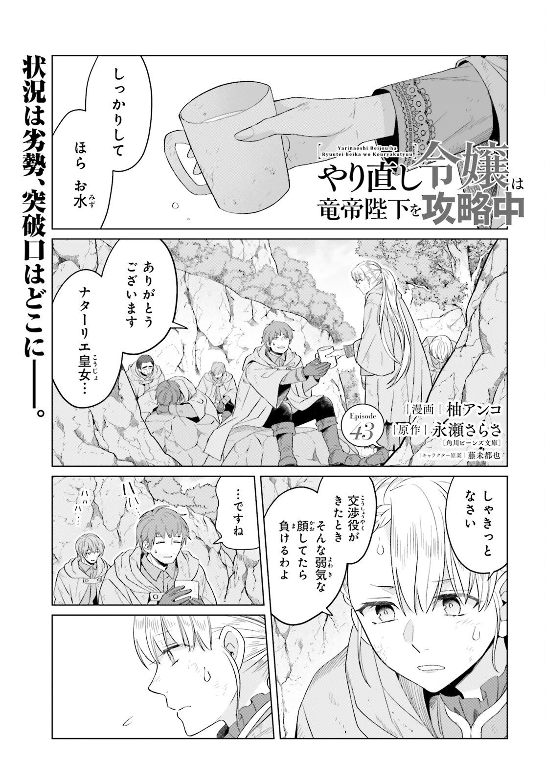 Yarinaoshi Reijou wa Ryuutei Heika wo Kouryakuchuu - Chapter 43 - Page 1