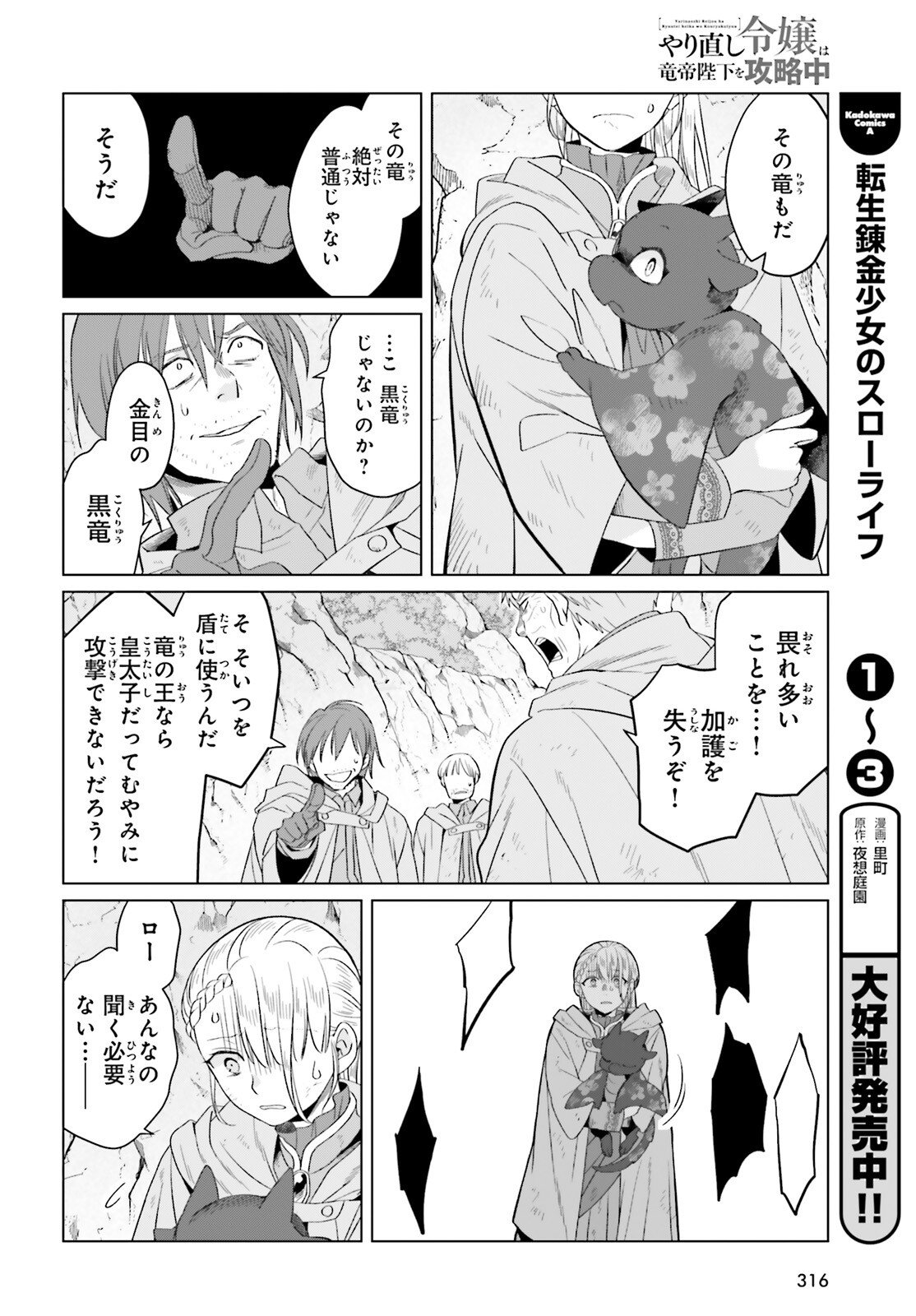 Yarinaoshi Reijou wa Ryuutei Heika wo Kouryakuchuu - Chapter 43 - Page 10