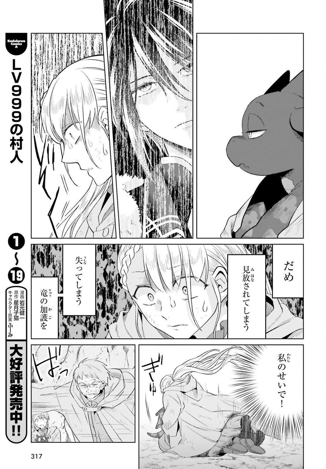 Yarinaoshi Reijou wa Ryuutei Heika wo Kouryakuchuu - Chapter 43 - Page 11