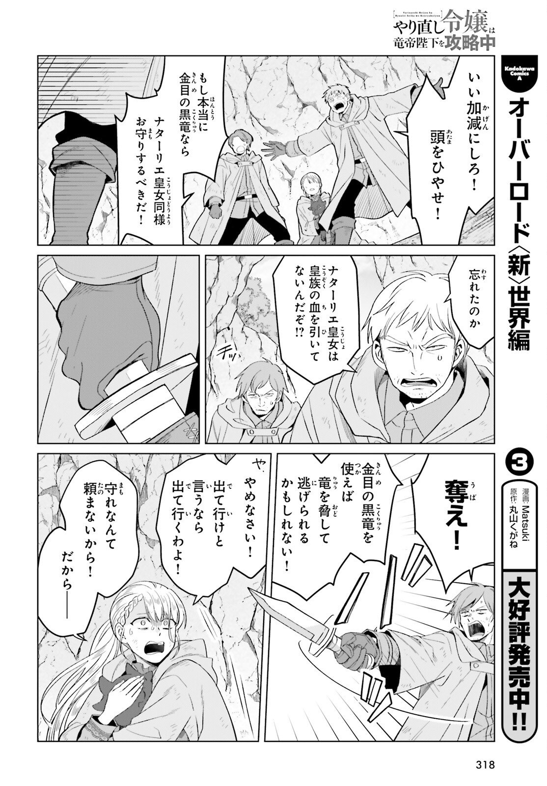 Yarinaoshi Reijou wa Ryuutei Heika wo Kouryakuchuu - Chapter 43 - Page 12