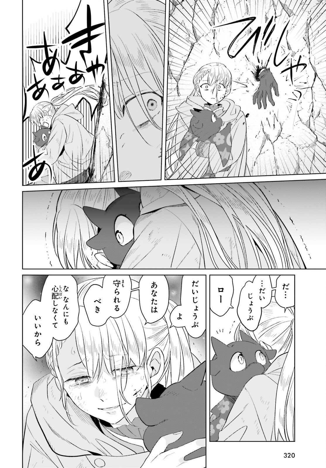 Yarinaoshi Reijou wa Ryuutei Heika wo Kouryakuchuu - Chapter 43 - Page 14