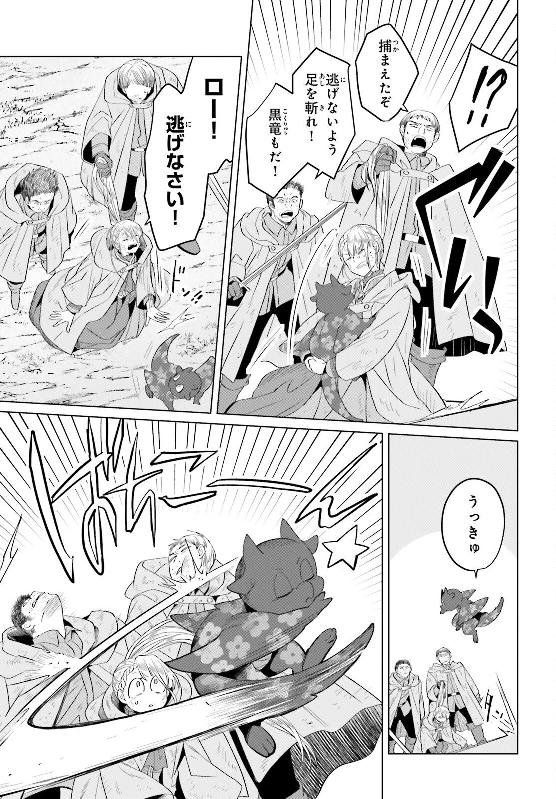 Yarinaoshi Reijou wa Ryuutei Heika wo Kouryakuchuu - Chapter 43 - Page 15