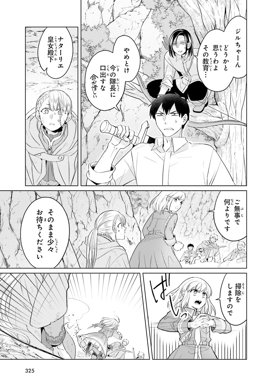 Yarinaoshi Reijou wa Ryuutei Heika wo Kouryakuchuu - Chapter 43 - Page 19