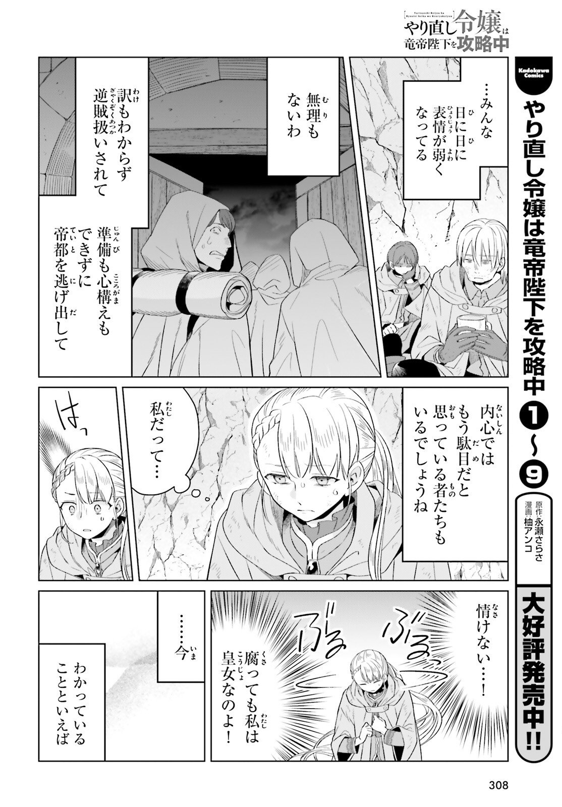 Yarinaoshi Reijou wa Ryuutei Heika wo Kouryakuchuu - Chapter 43 - Page 2