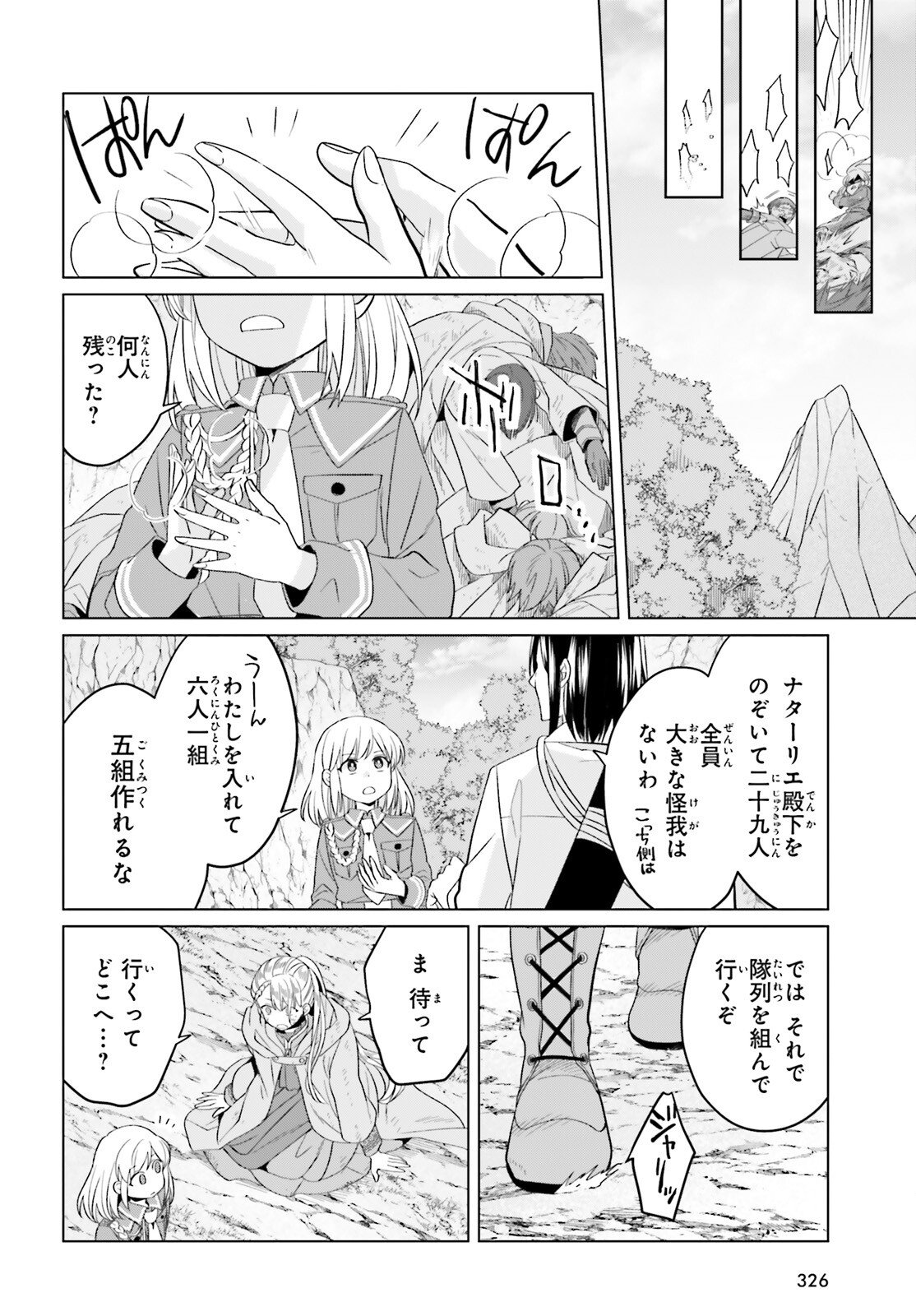 Yarinaoshi Reijou wa Ryuutei Heika wo Kouryakuchuu - Chapter 43 - Page 20