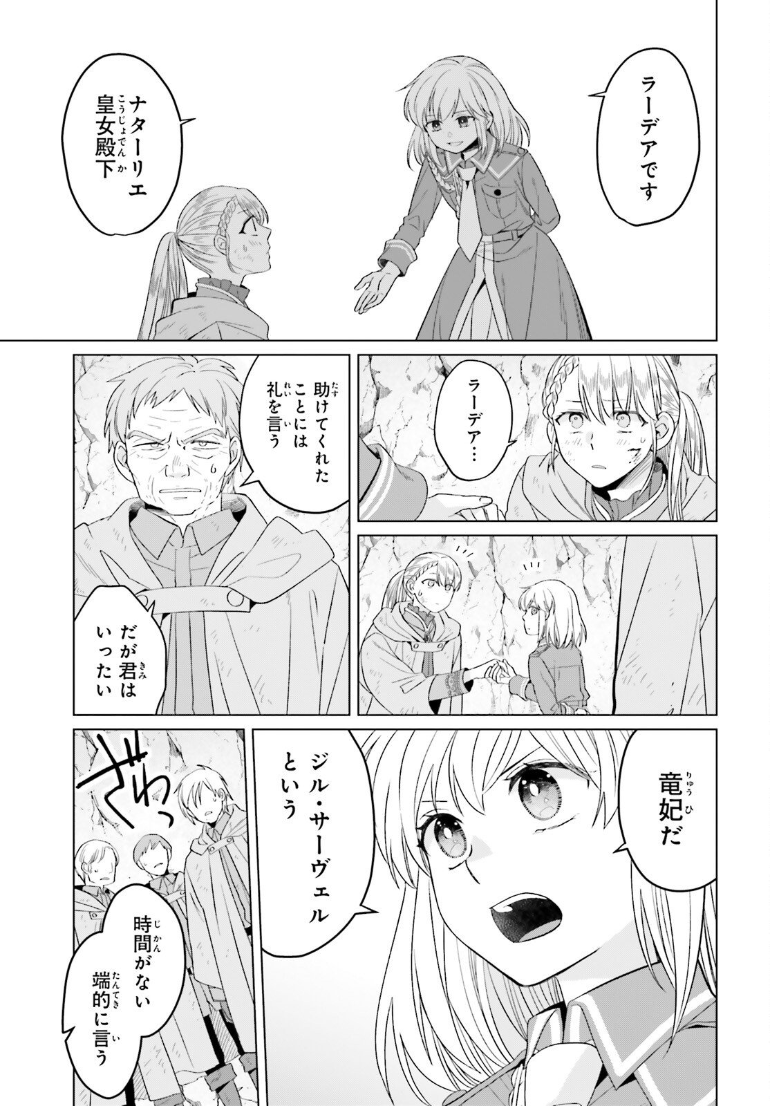 Yarinaoshi Reijou wa Ryuutei Heika wo Kouryakuchuu - Chapter 43 - Page 21