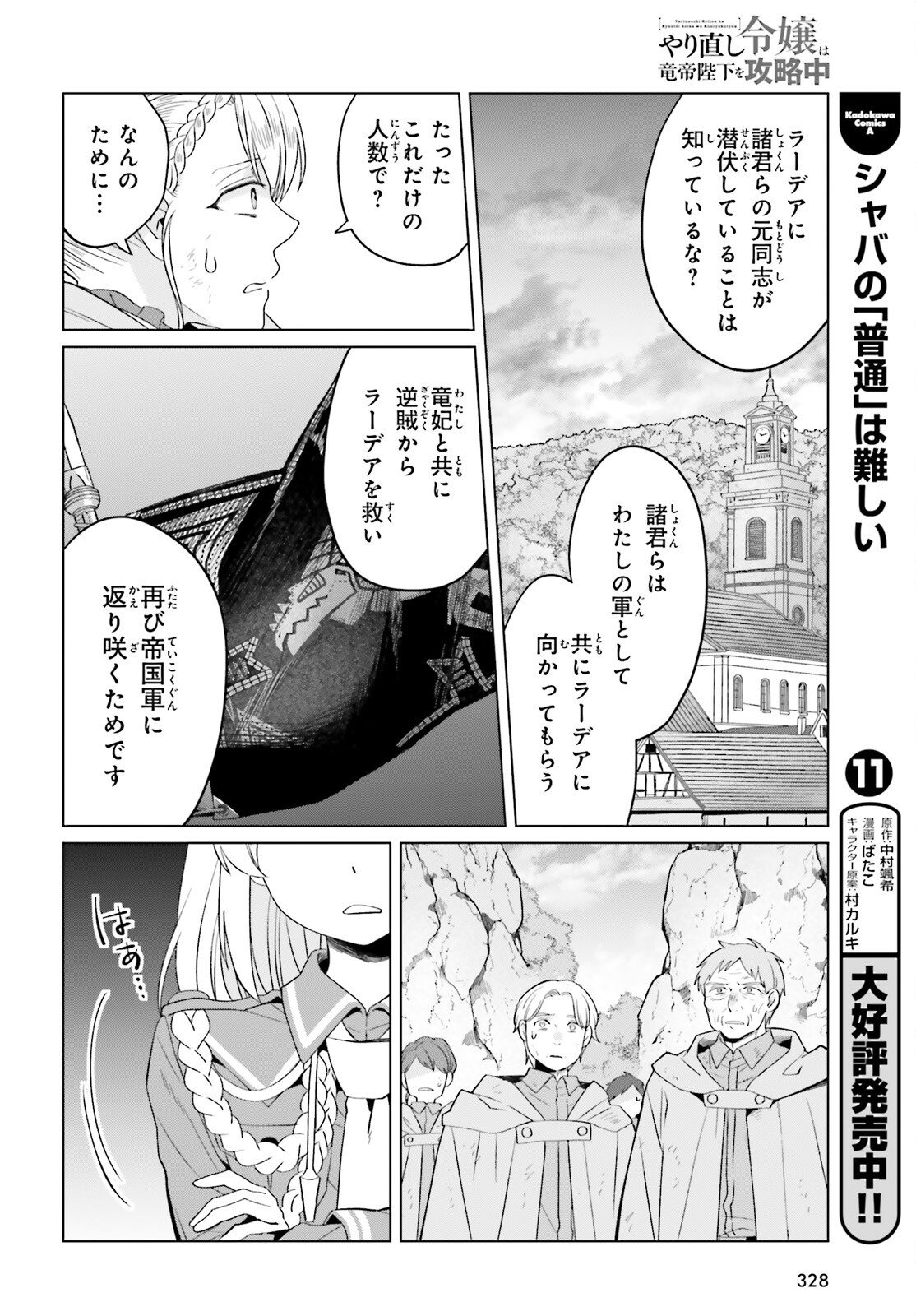 Yarinaoshi Reijou wa Ryuutei Heika wo Kouryakuchuu - Chapter 43 - Page 22