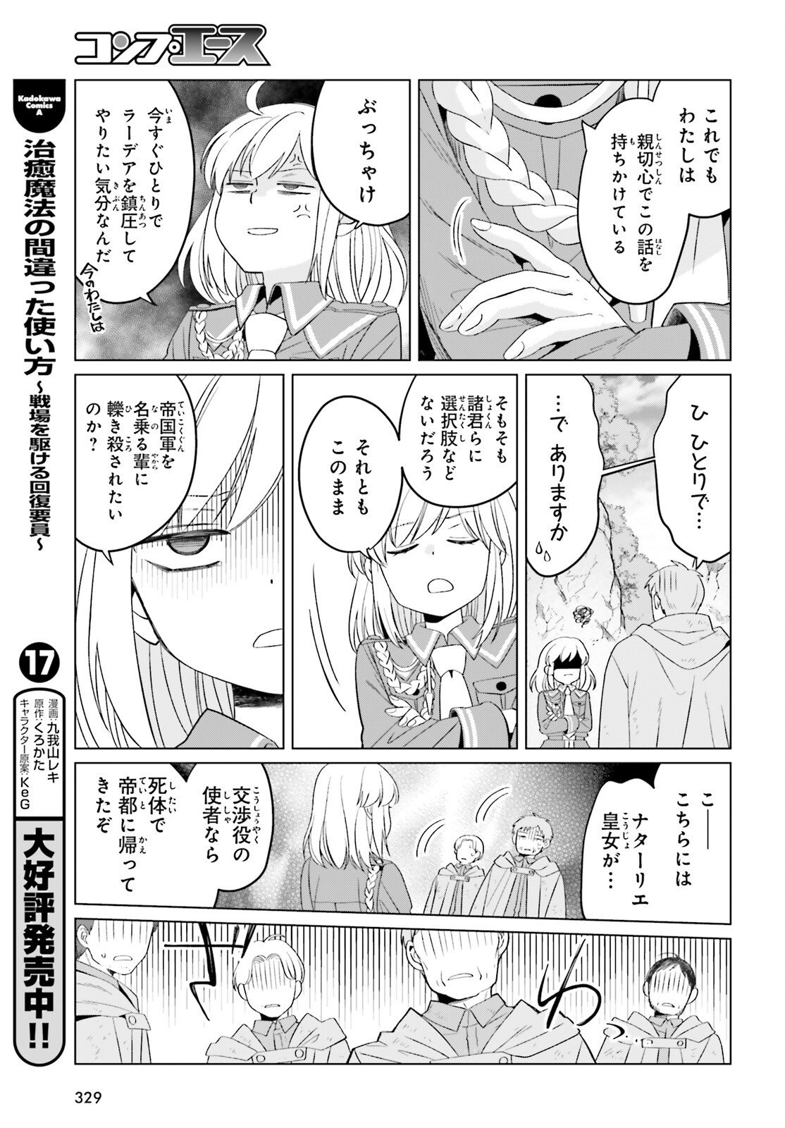 Yarinaoshi Reijou wa Ryuutei Heika wo Kouryakuchuu - Chapter 43 - Page 23