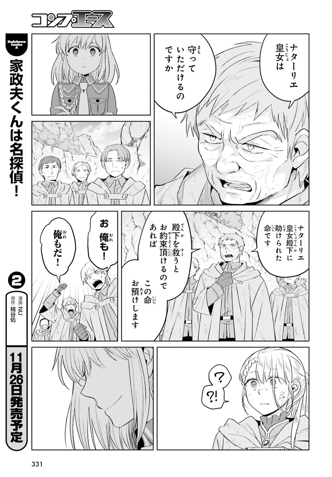 Yarinaoshi Reijou wa Ryuutei Heika wo Kouryakuchuu - Chapter 43 - Page 25