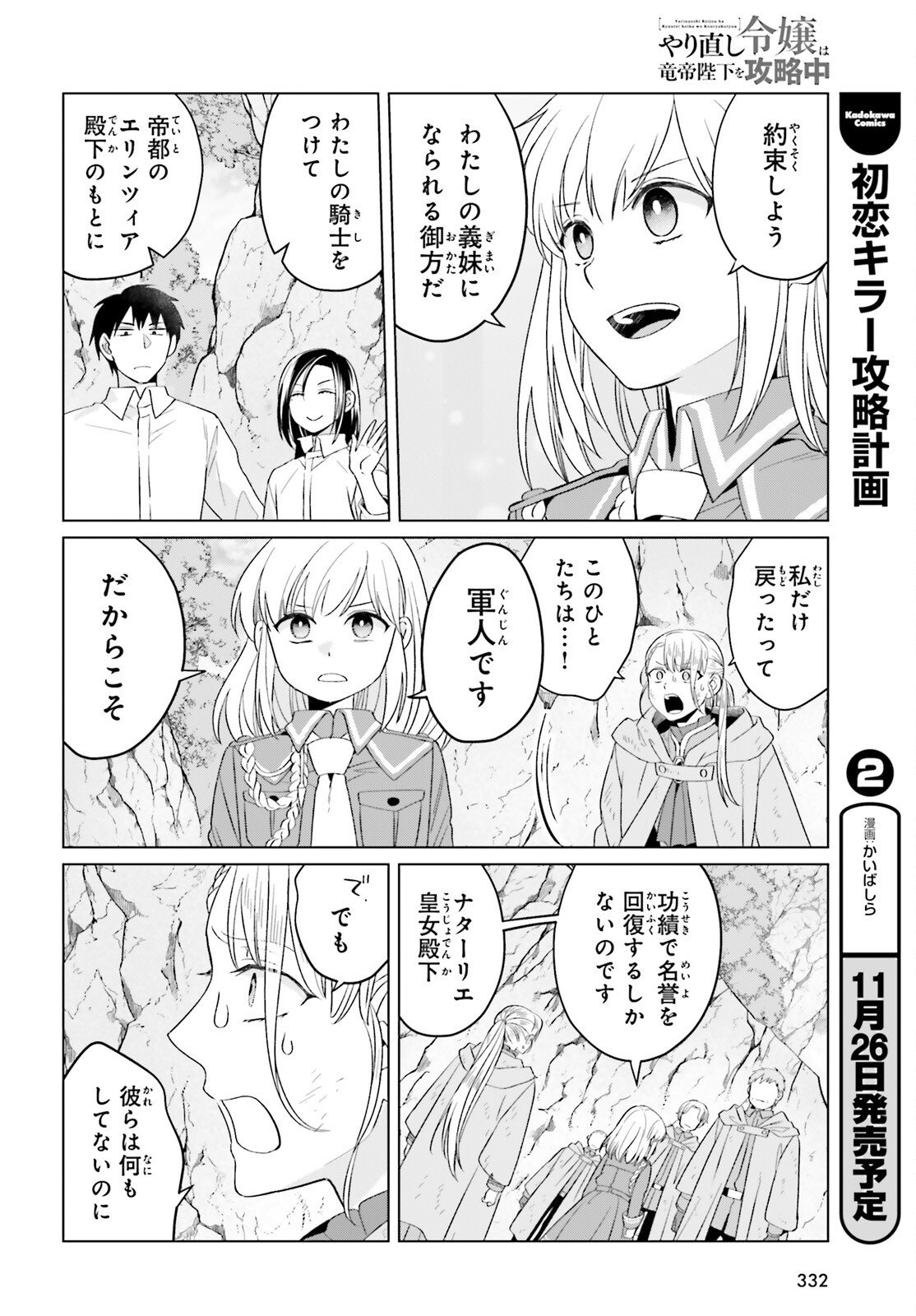 Yarinaoshi Reijou wa Ryuutei Heika wo Kouryakuchuu - Chapter 43 - Page 26