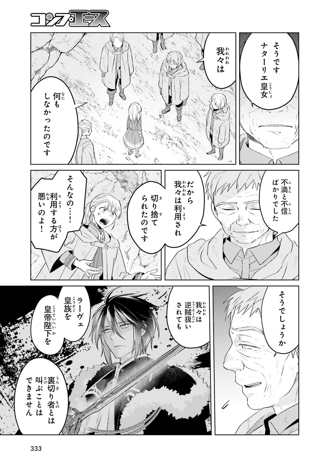 Yarinaoshi Reijou wa Ryuutei Heika wo Kouryakuchuu - Chapter 43 - Page 27