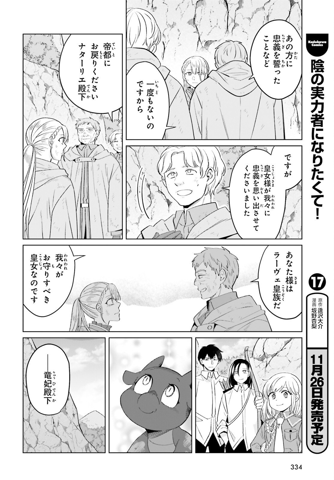 Yarinaoshi Reijou wa Ryuutei Heika wo Kouryakuchuu - Chapter 43 - Page 28