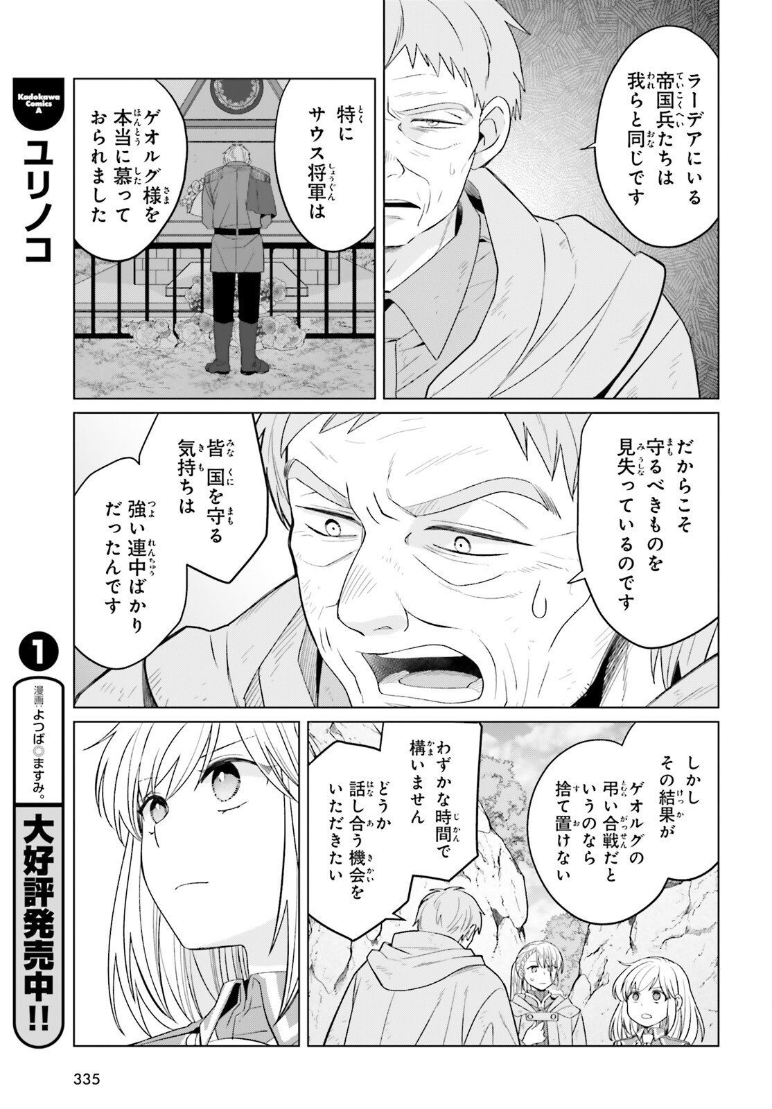 Yarinaoshi Reijou wa Ryuutei Heika wo Kouryakuchuu - Chapter 43 - Page 29