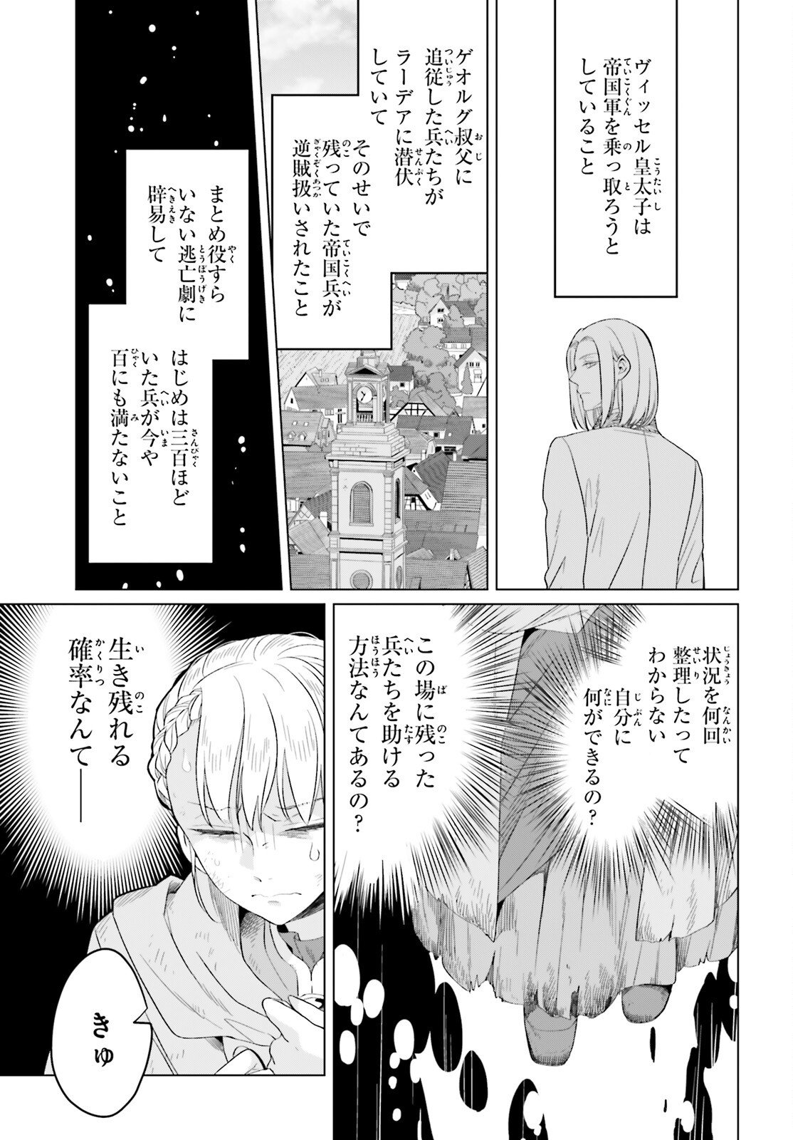 Yarinaoshi Reijou wa Ryuutei Heika wo Kouryakuchuu - Chapter 43 - Page 3