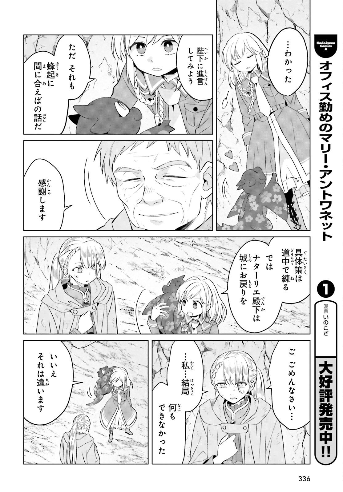 Yarinaoshi Reijou wa Ryuutei Heika wo Kouryakuchuu - Chapter 43 - Page 30