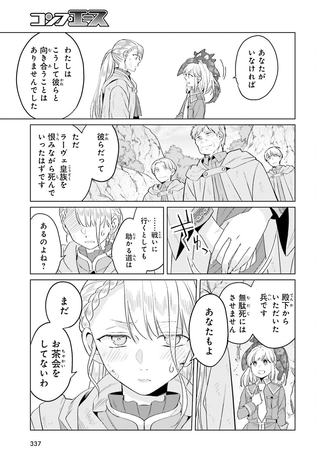 Yarinaoshi Reijou wa Ryuutei Heika wo Kouryakuchuu - Chapter 43 - Page 31