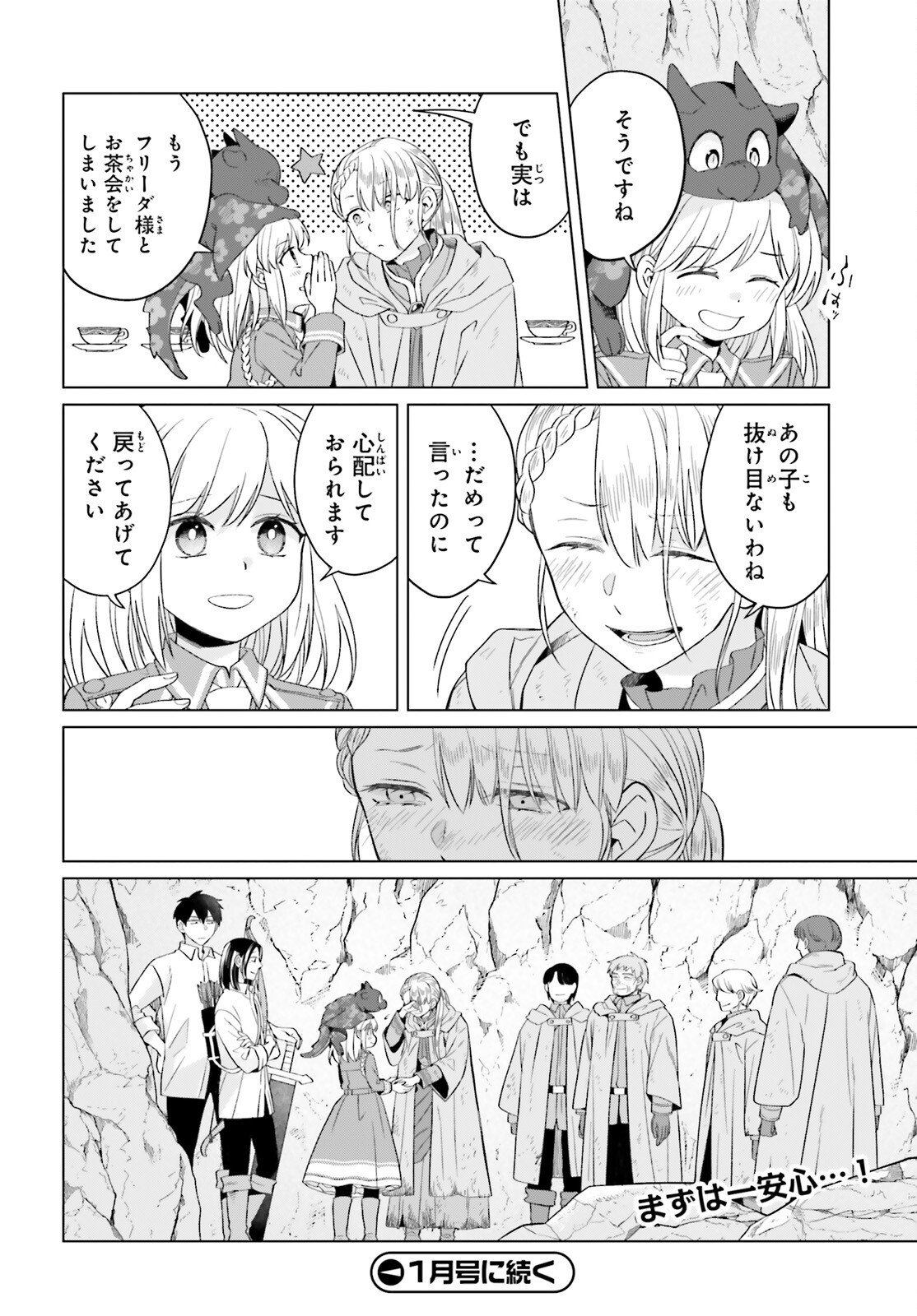 Yarinaoshi Reijou wa Ryuutei Heika wo Kouryakuchuu - Chapter 43 - Page 32