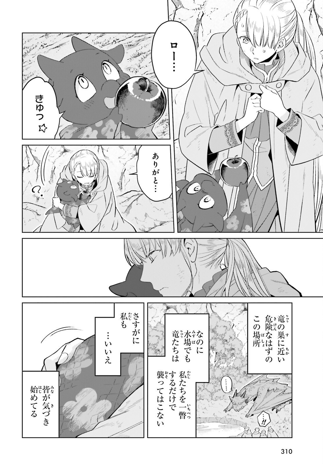 Yarinaoshi Reijou wa Ryuutei Heika wo Kouryakuchuu - Chapter 43 - Page 4