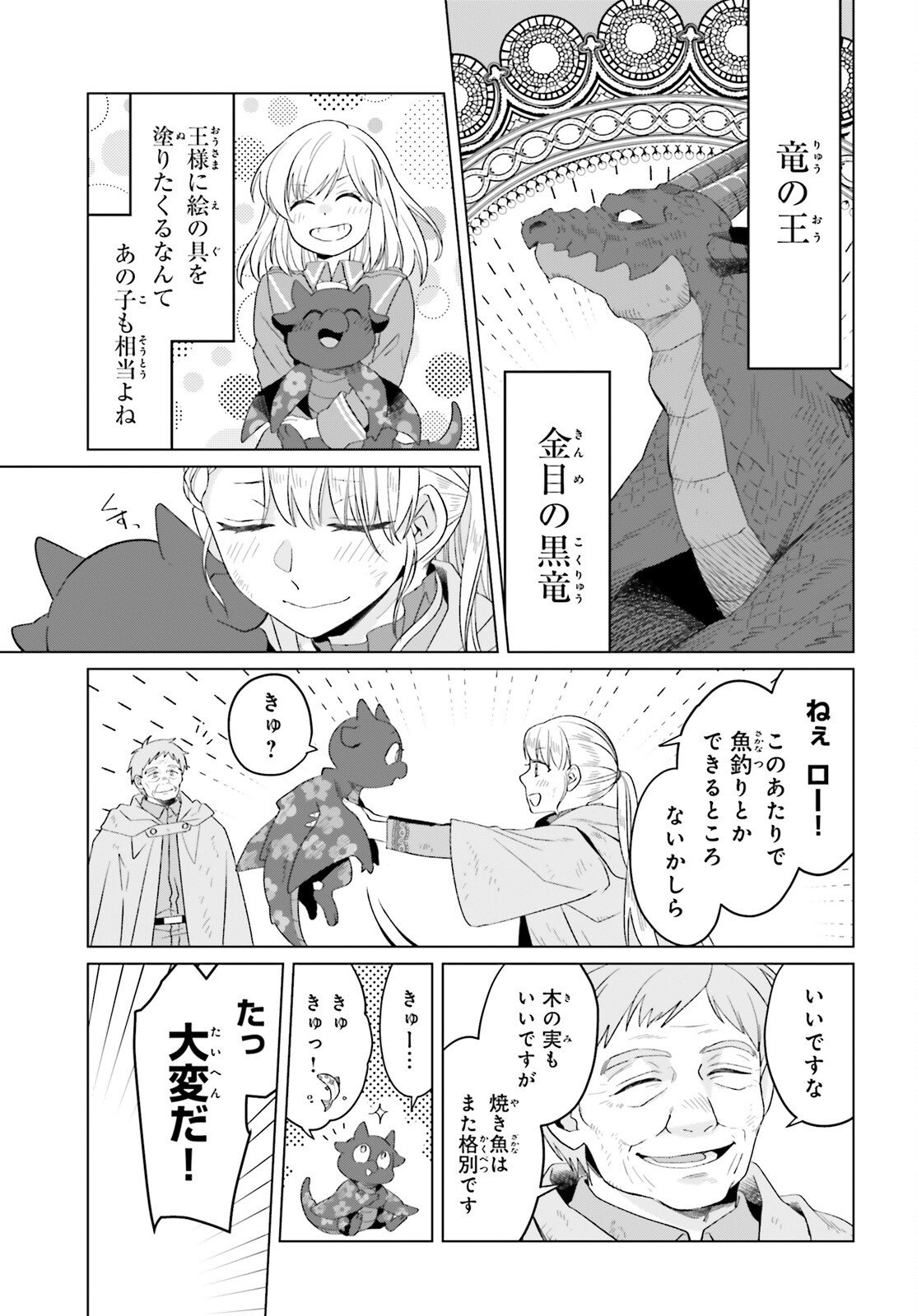 Yarinaoshi Reijou wa Ryuutei Heika wo Kouryakuchuu - Chapter 43 - Page 5