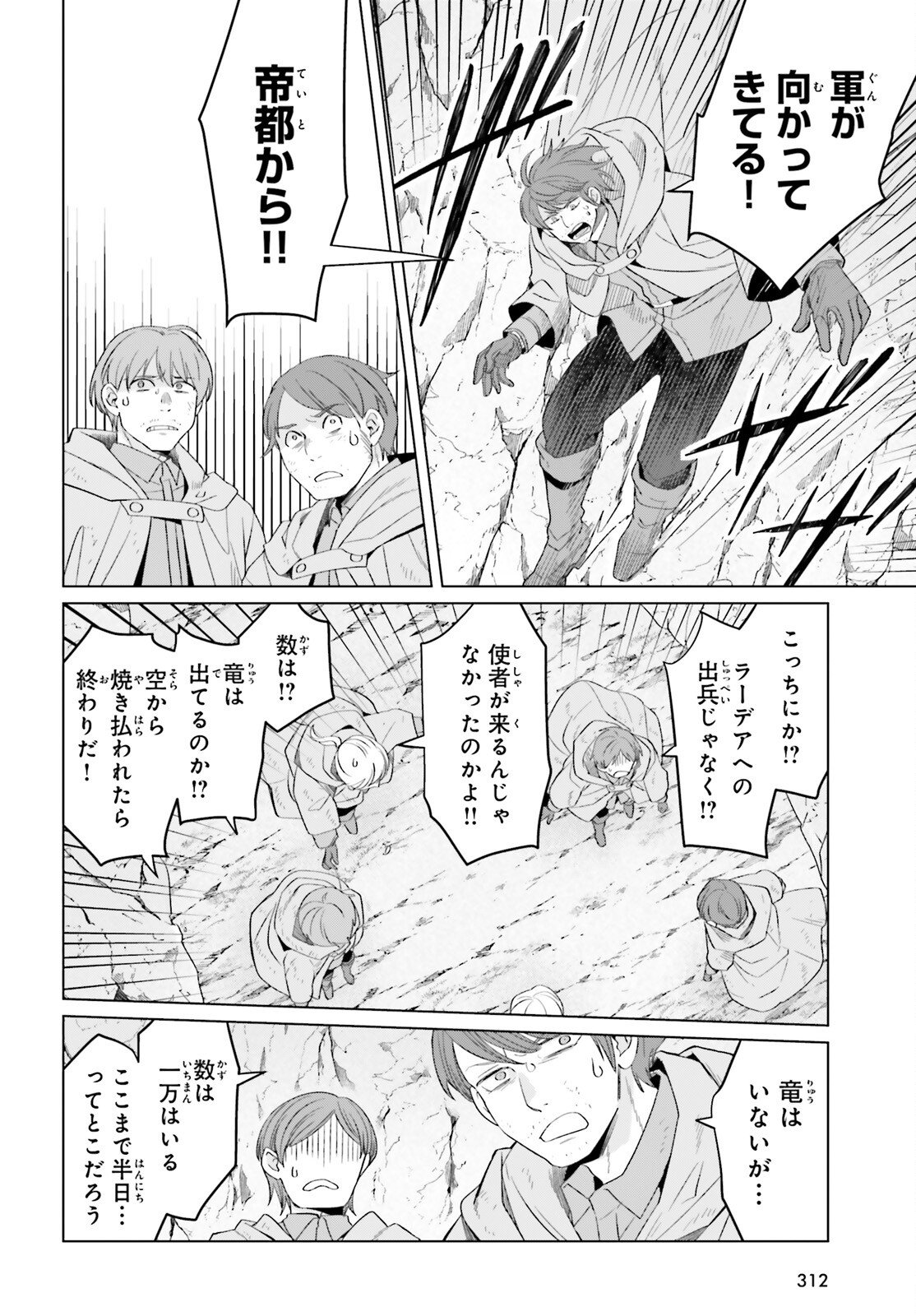 Yarinaoshi Reijou wa Ryuutei Heika wo Kouryakuchuu - Chapter 43 - Page 6