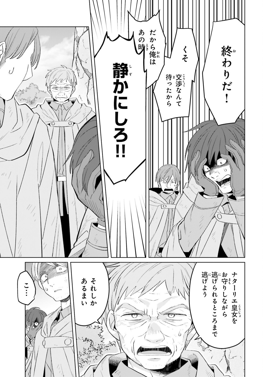 Yarinaoshi Reijou wa Ryuutei Heika wo Kouryakuchuu - Chapter 43 - Page 7