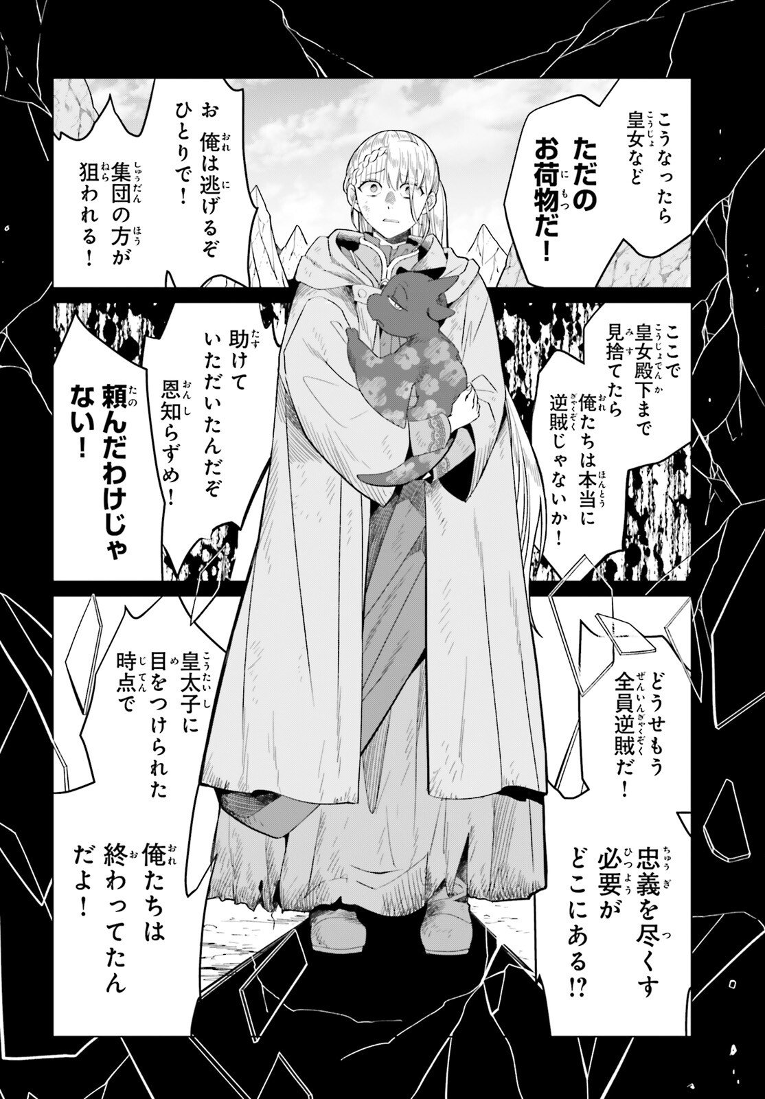 Yarinaoshi Reijou wa Ryuutei Heika wo Kouryakuchuu - Chapter 43 - Page 8