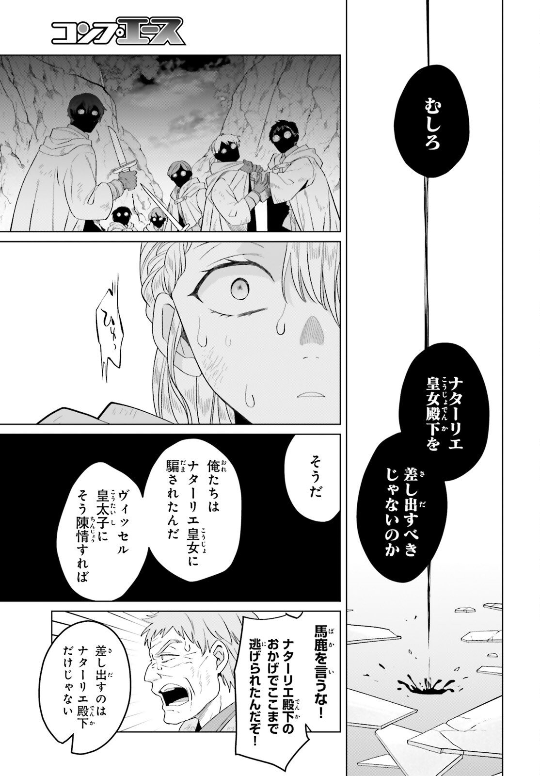 Yarinaoshi Reijou wa Ryuutei Heika wo Kouryakuchuu - Chapter 43 - Page 9