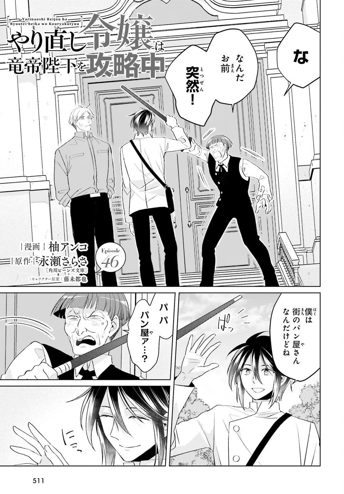 Yarinaoshi Reijou wa Ryuutei Heika wo Kouryakuchuu - Chapter 46 - Page 1