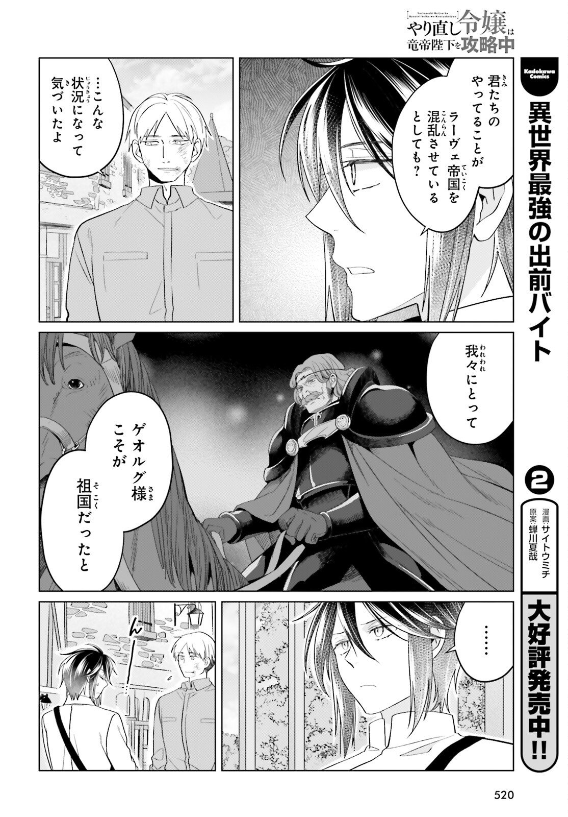 Yarinaoshi Reijou wa Ryuutei Heika wo Kouryakuchuu - Chapter 46 - Page 9