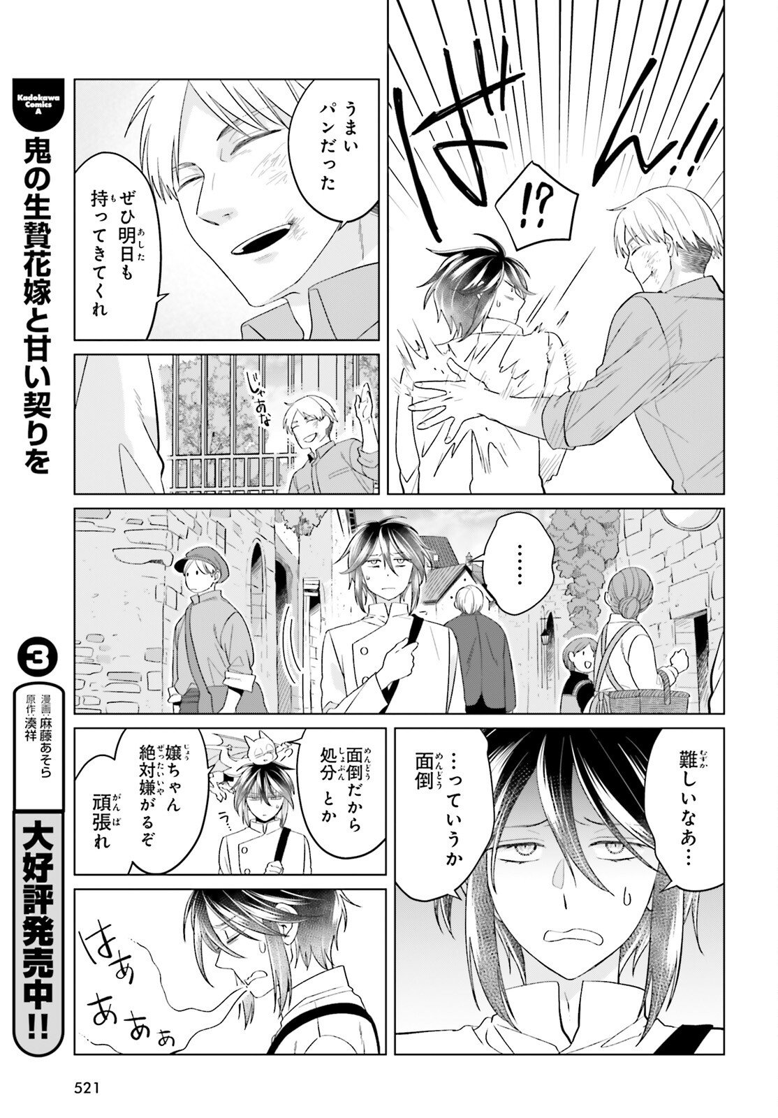 Yarinaoshi Reijou wa Ryuutei Heika wo Kouryakuchuu - Chapter 46 - Page 10