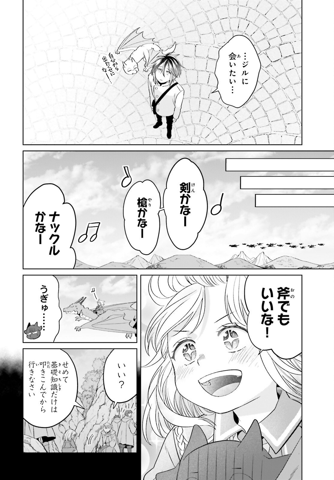 Yarinaoshi Reijou wa Ryuutei Heika wo Kouryakuchuu - Chapter 46 - Page 11