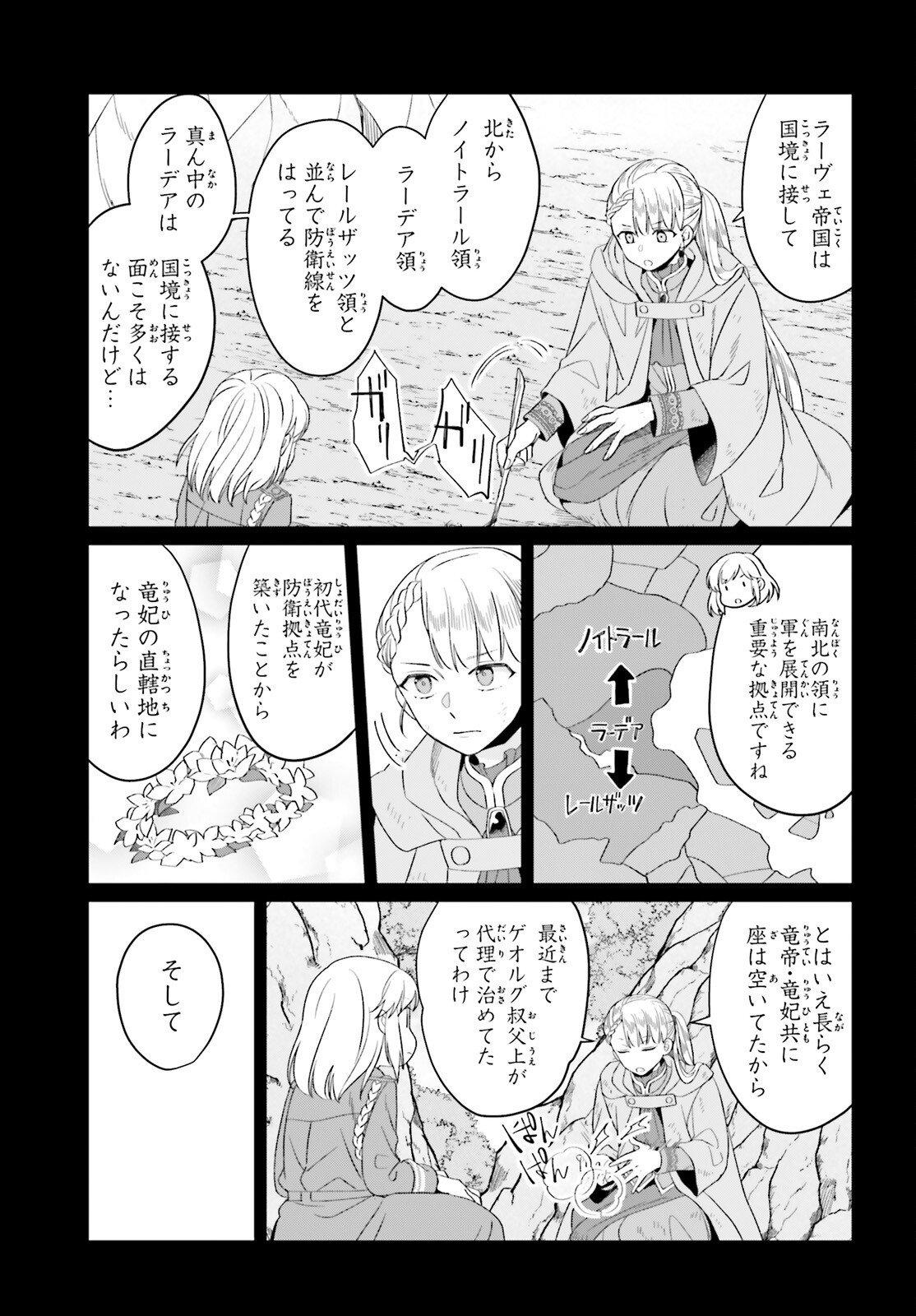 Yarinaoshi Reijou wa Ryuutei Heika wo Kouryakuchuu - Chapter 46 - Page 12