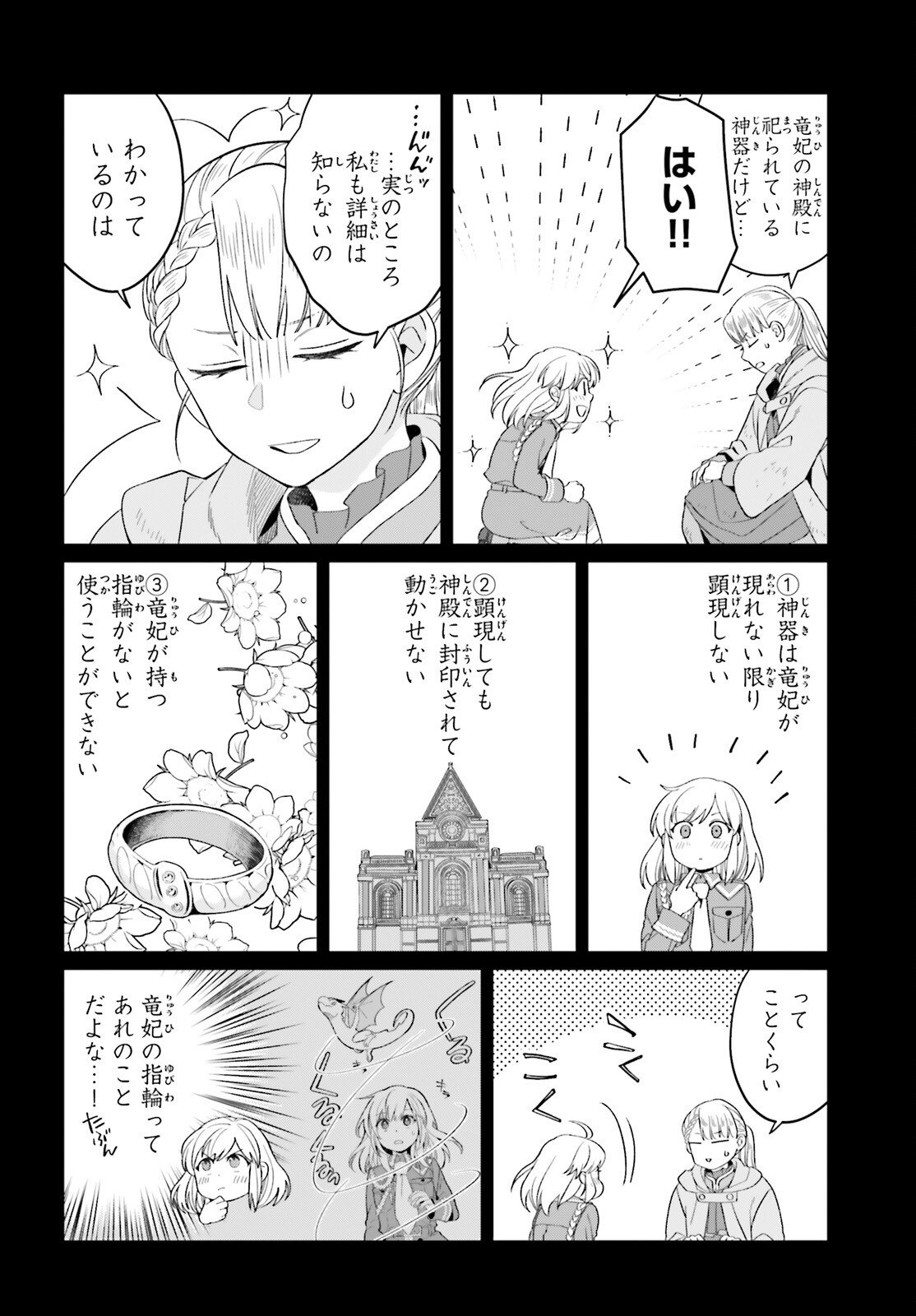 Yarinaoshi Reijou wa Ryuutei Heika wo Kouryakuchuu - Chapter 46 - Page 13