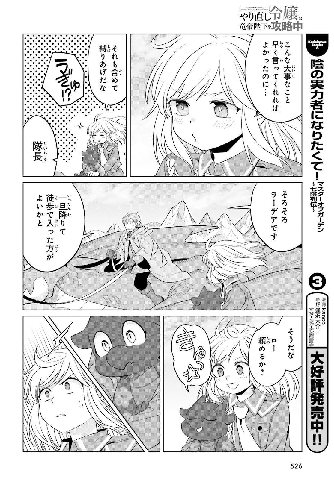 Yarinaoshi Reijou wa Ryuutei Heika wo Kouryakuchuu - Chapter 46 - Page 15