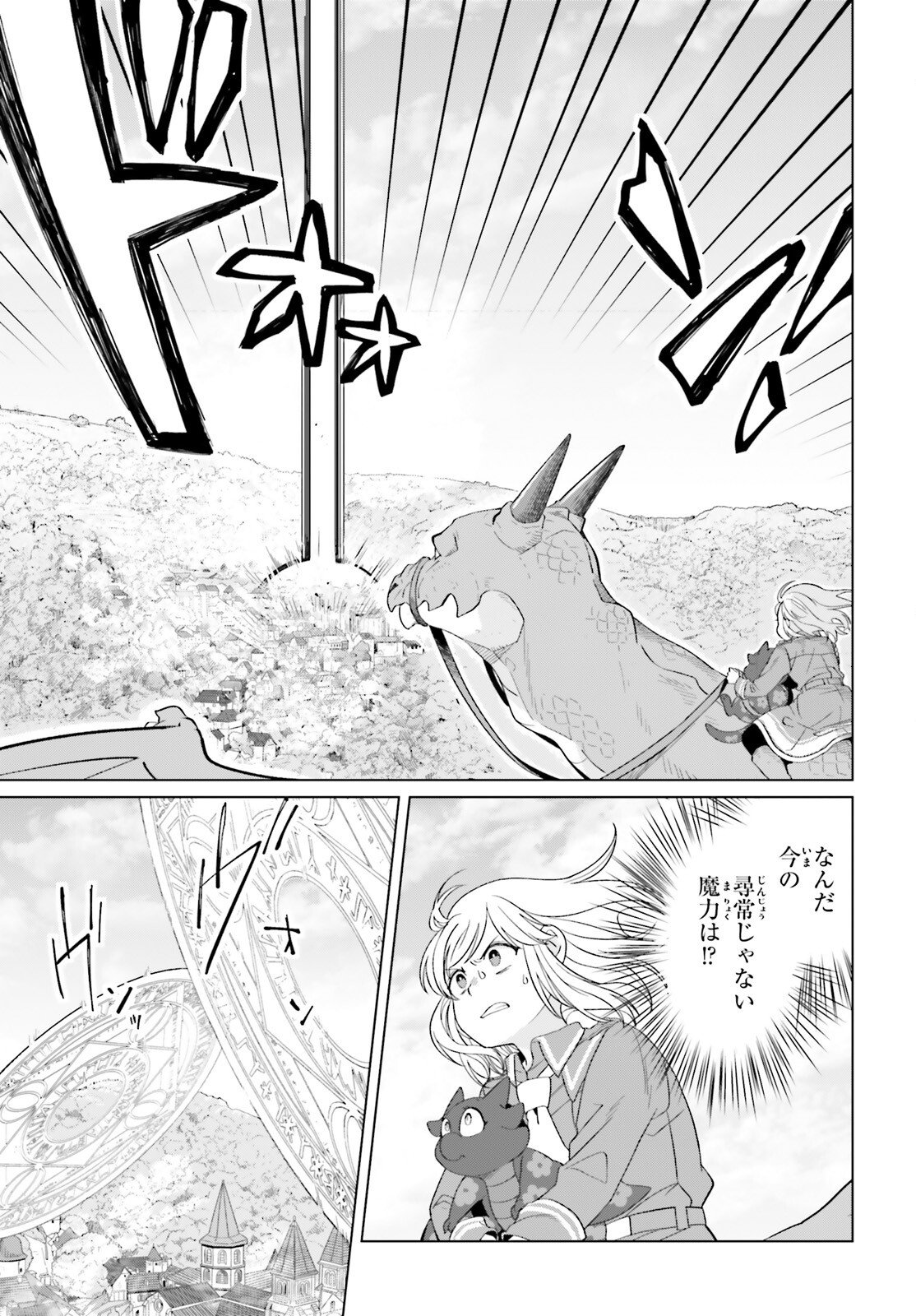 Yarinaoshi Reijou wa Ryuutei Heika wo Kouryakuchuu - Chapter 46 - Page 16